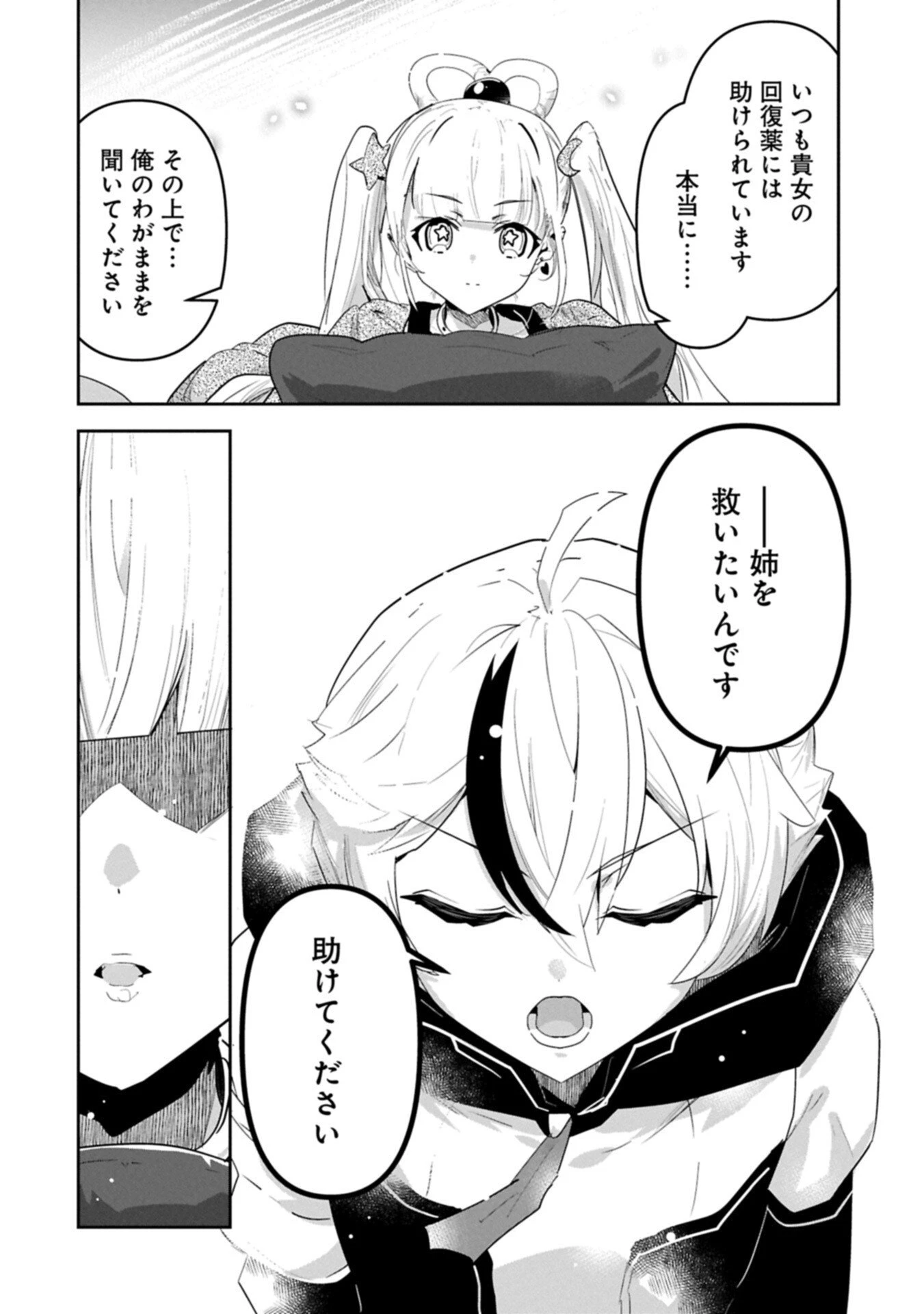 姉に言われるがままに特訓をしていたら、とんでもない強さになっていた弟 〜やがて最強の姉を超える〜 第45話 - 10