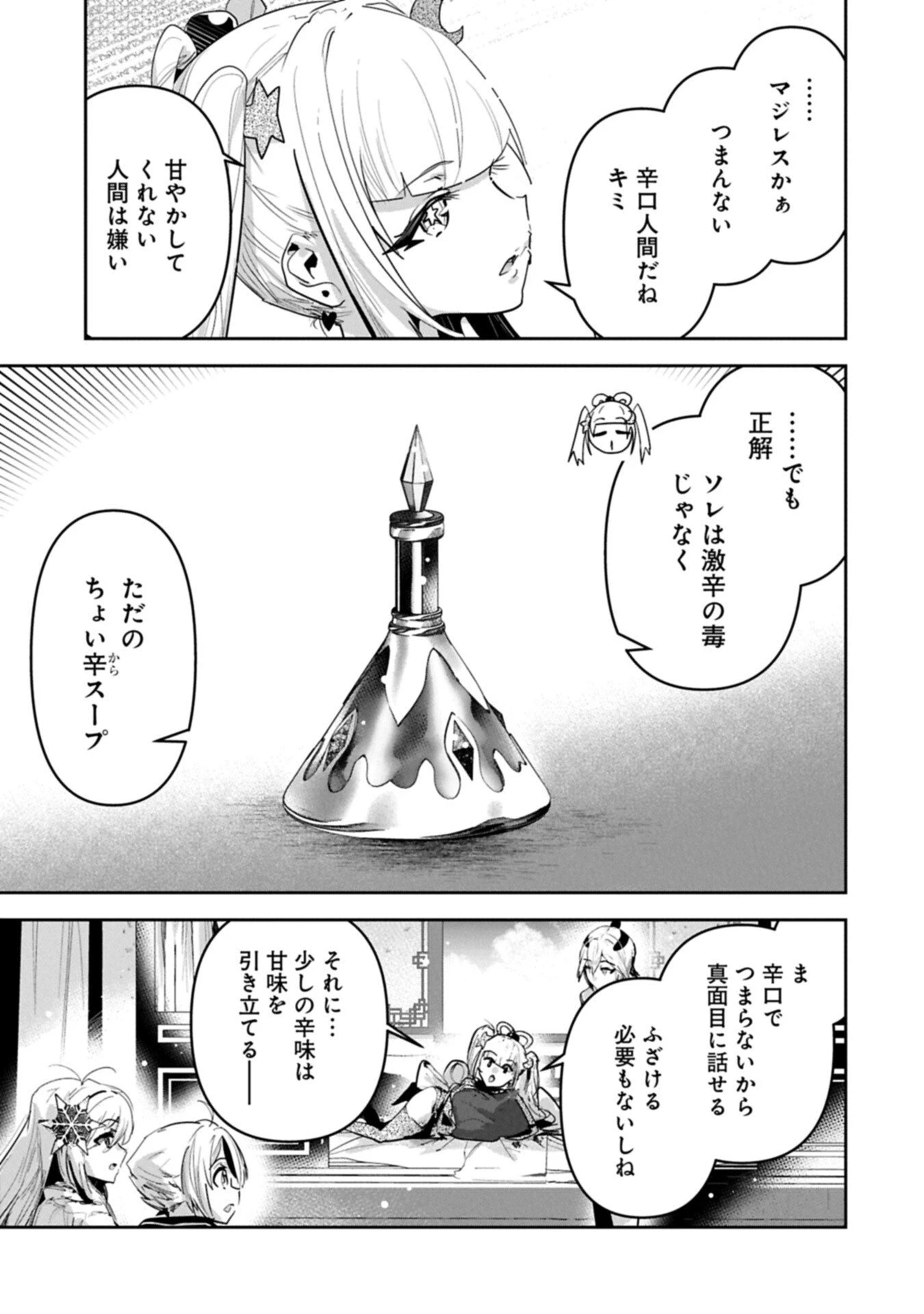 姉に言われるがままに特訓をしていたら、とんでもない強さになっていた弟 〜やがて最強の姉を超える〜 第45話 - 11