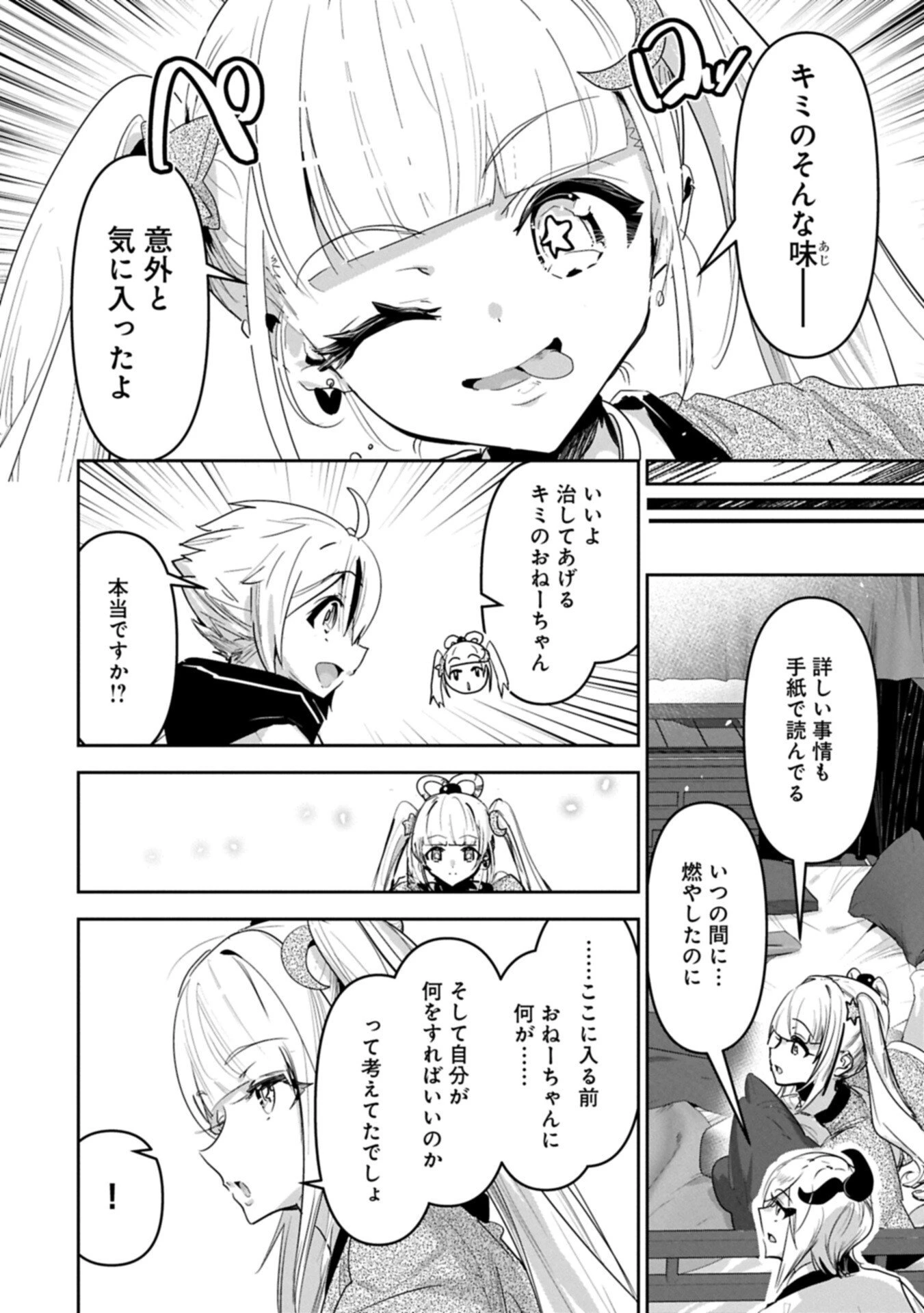 姉に言われるがままに特訓をしていたら、とんでもない強さになっていた弟 〜やがて最強の姉を超える〜 第45話 - 12