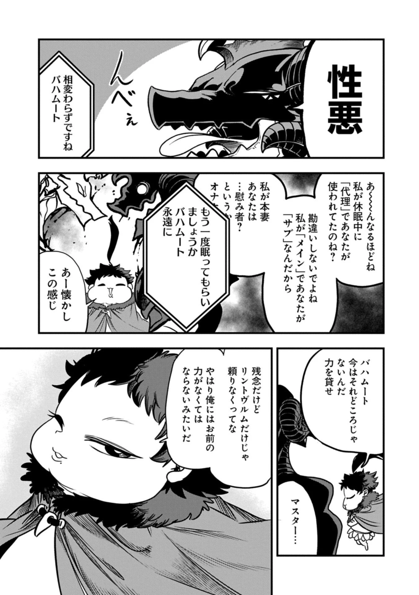 生まれた直後に捨てられたけど、前世が大賢者だったので余裕で生きてます 第79話 - 3