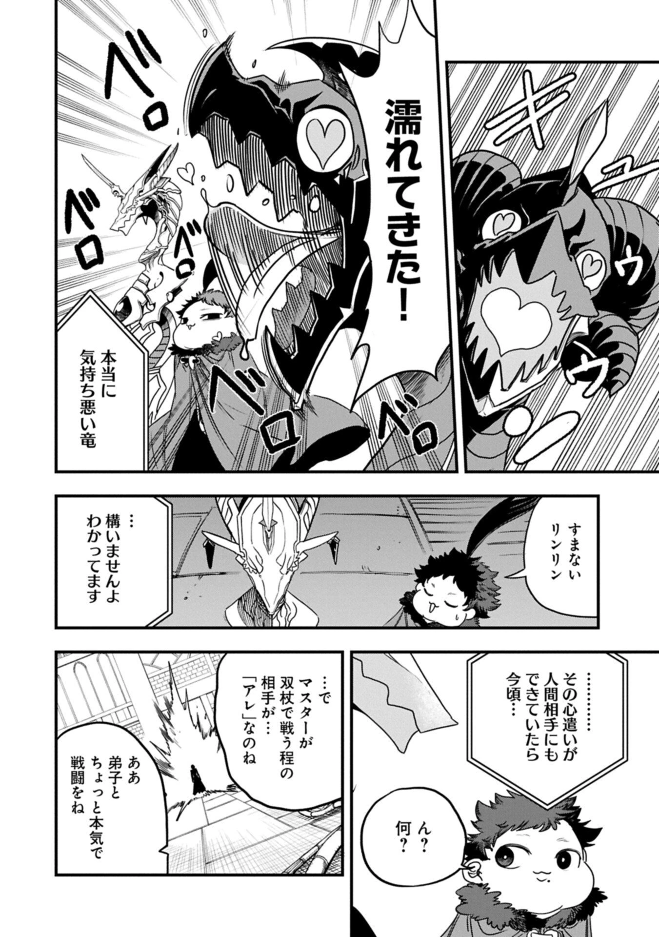 生まれた直後に捨てられたけど、前世が大賢者だったので余裕で生きてます 第79話 - 4