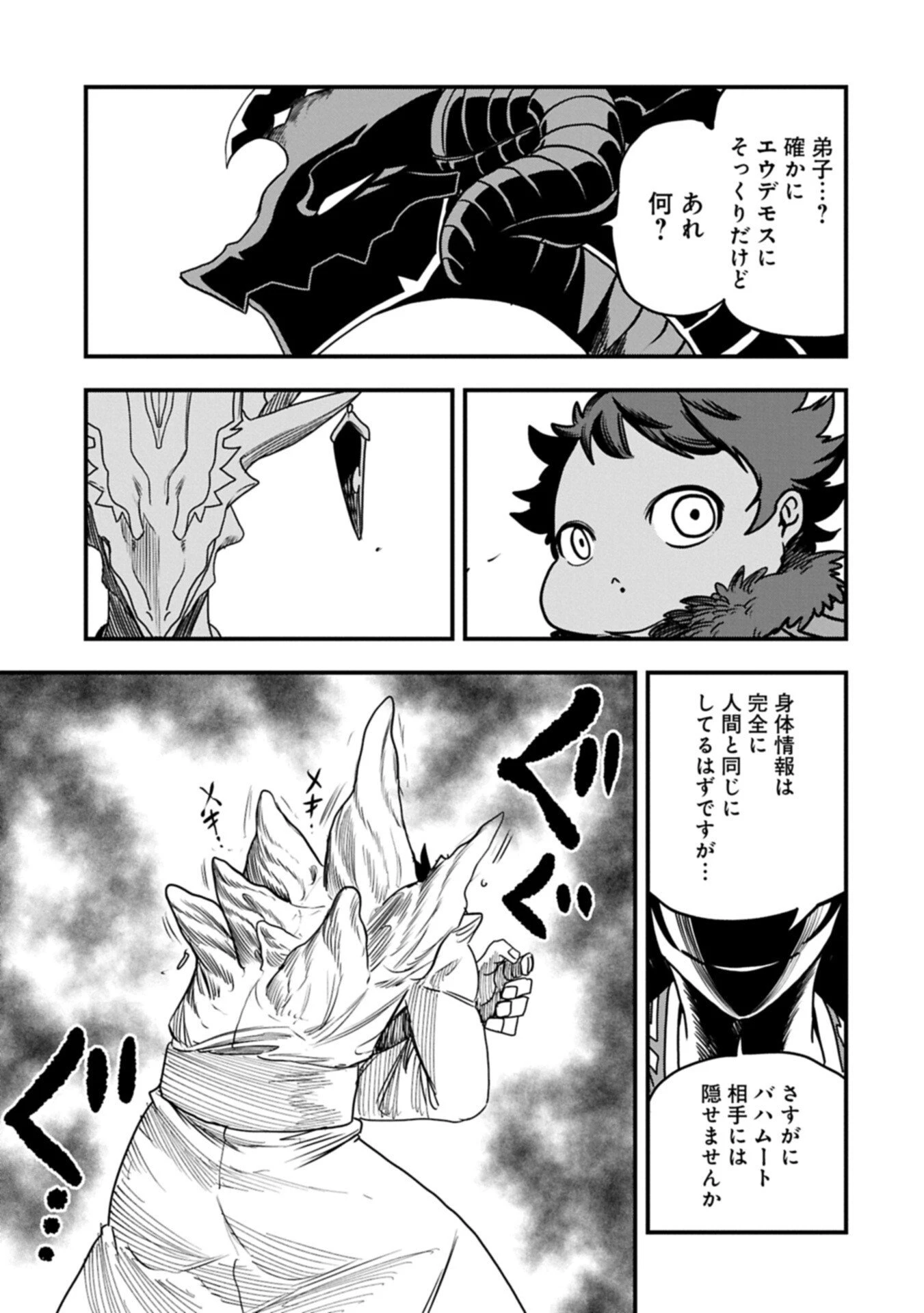 生まれた直後に捨てられたけど、前世が大賢者だったので余裕で生きてます 第79話 - 5