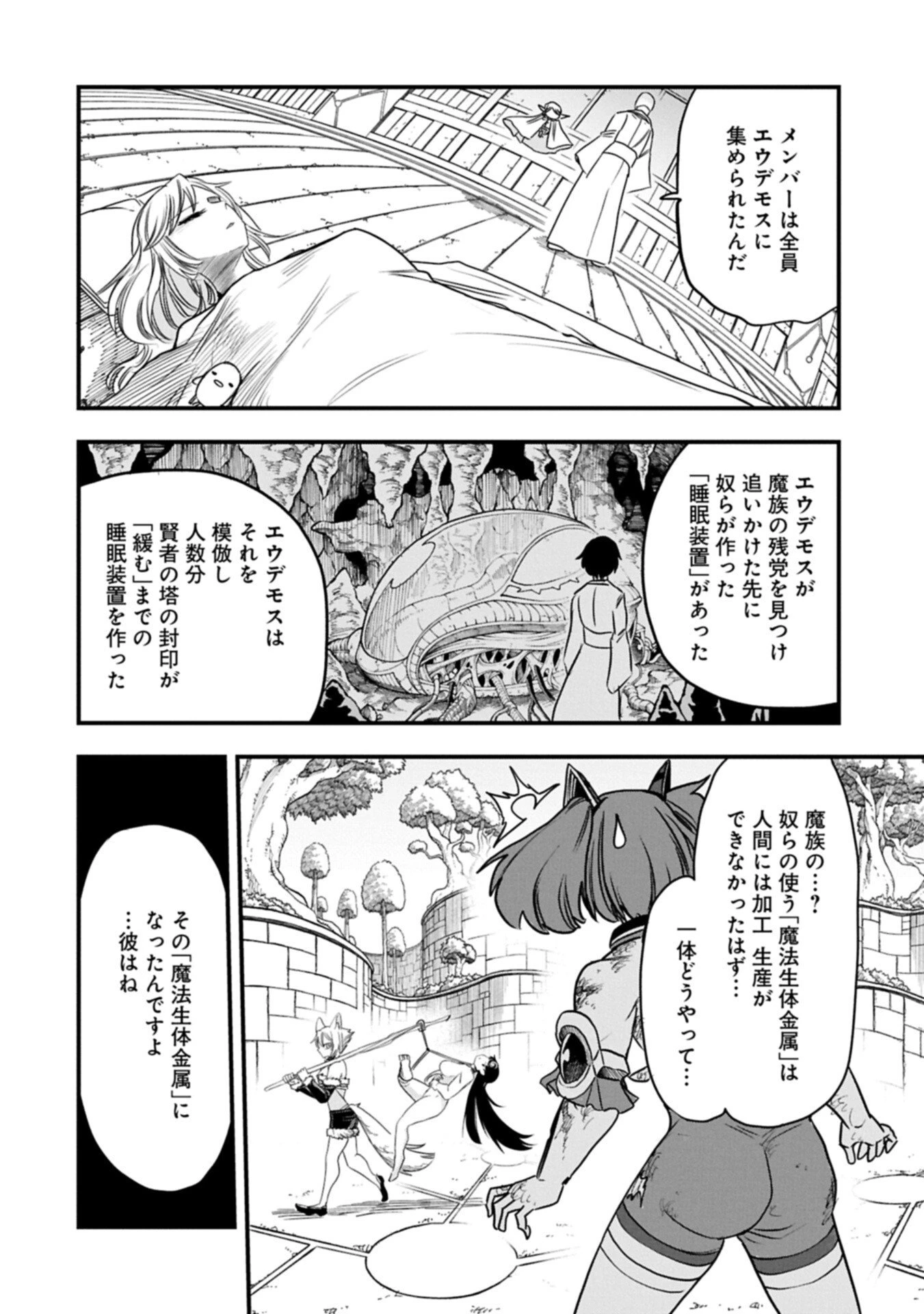 生まれた直後に捨てられたけど、前世が大賢者だったので余裕で生きてます 第79話 - 8