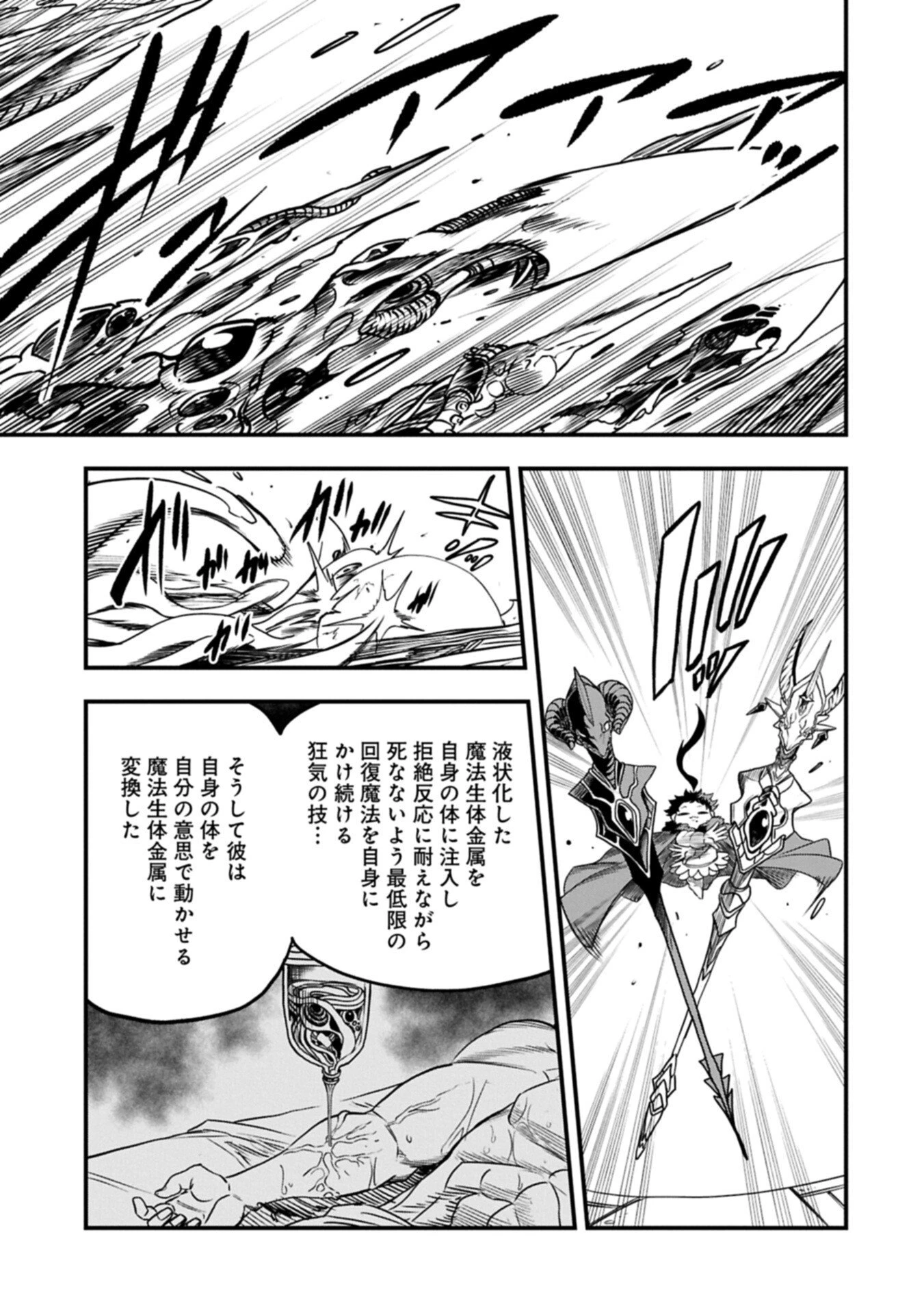 生まれた直後に捨てられたけど、前世が大賢者だったので余裕で生きてます 第79話 - 9
