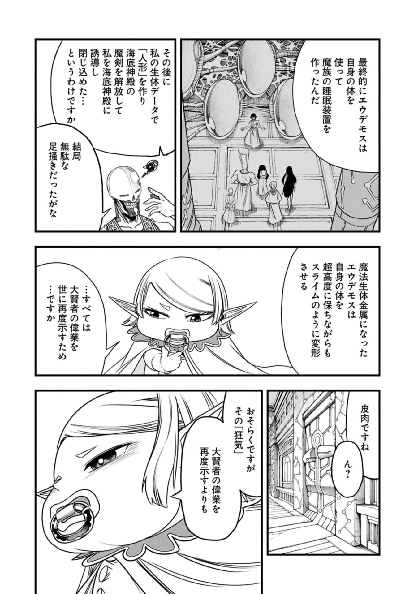生まれた直後に捨てられたけど、前世が大賢者だったので余裕で生きてます 第79話 - 10