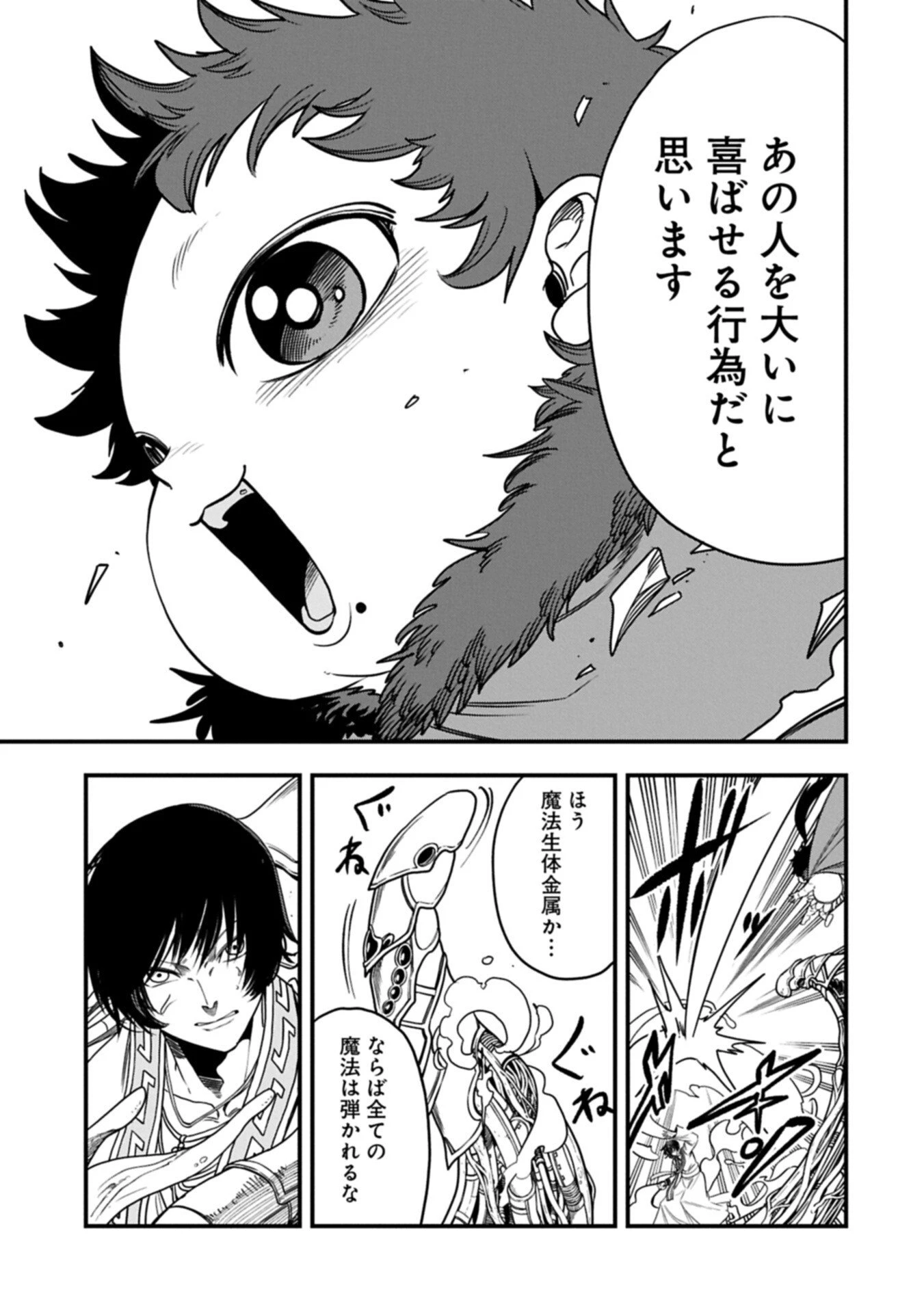 生まれた直後に捨てられたけど、前世が大賢者だったので余裕で生きてます 第79話 - 11