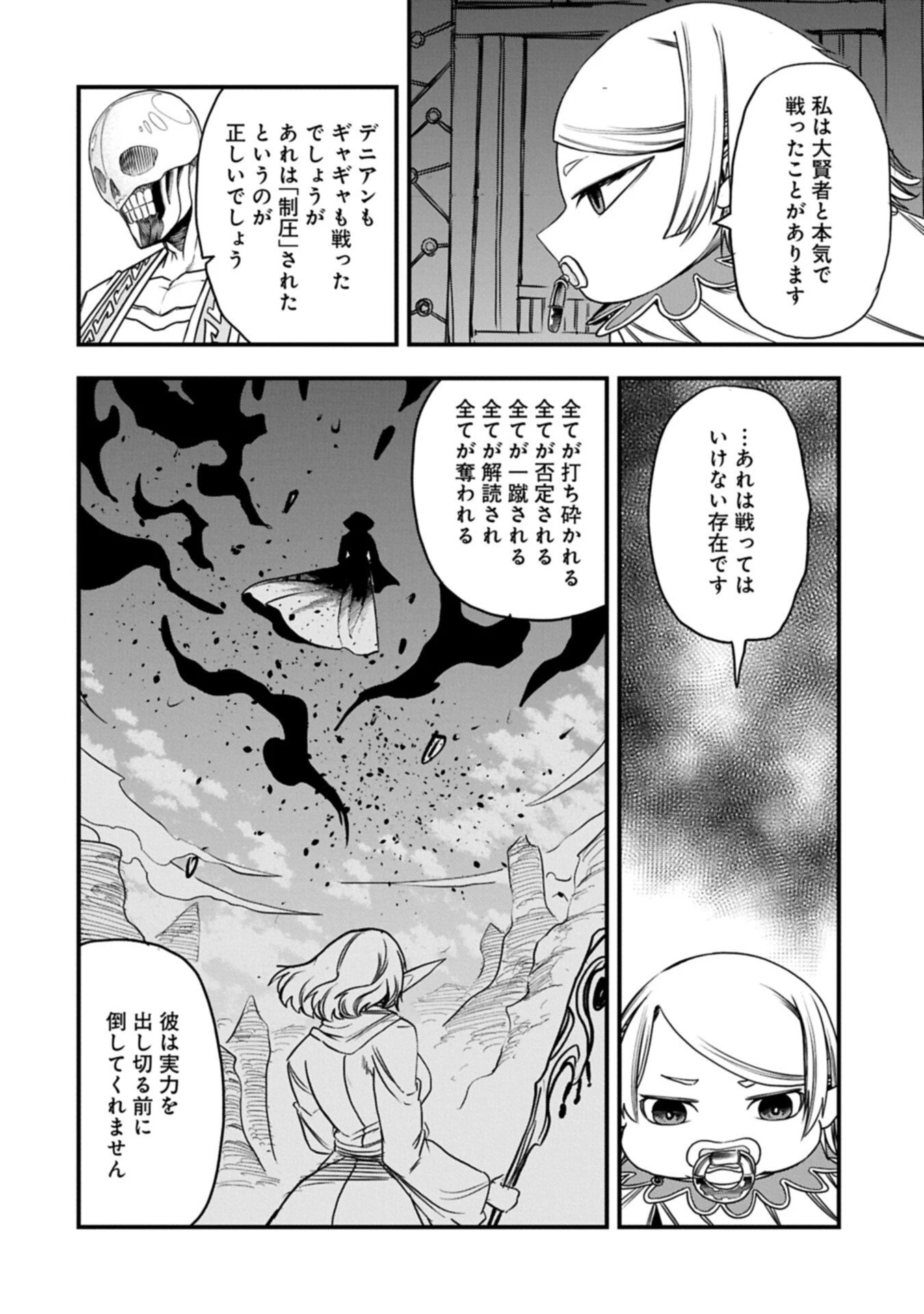 生まれた直後に捨てられたけど、前世が大賢者だったので余裕で生きてます 第79話 - 12