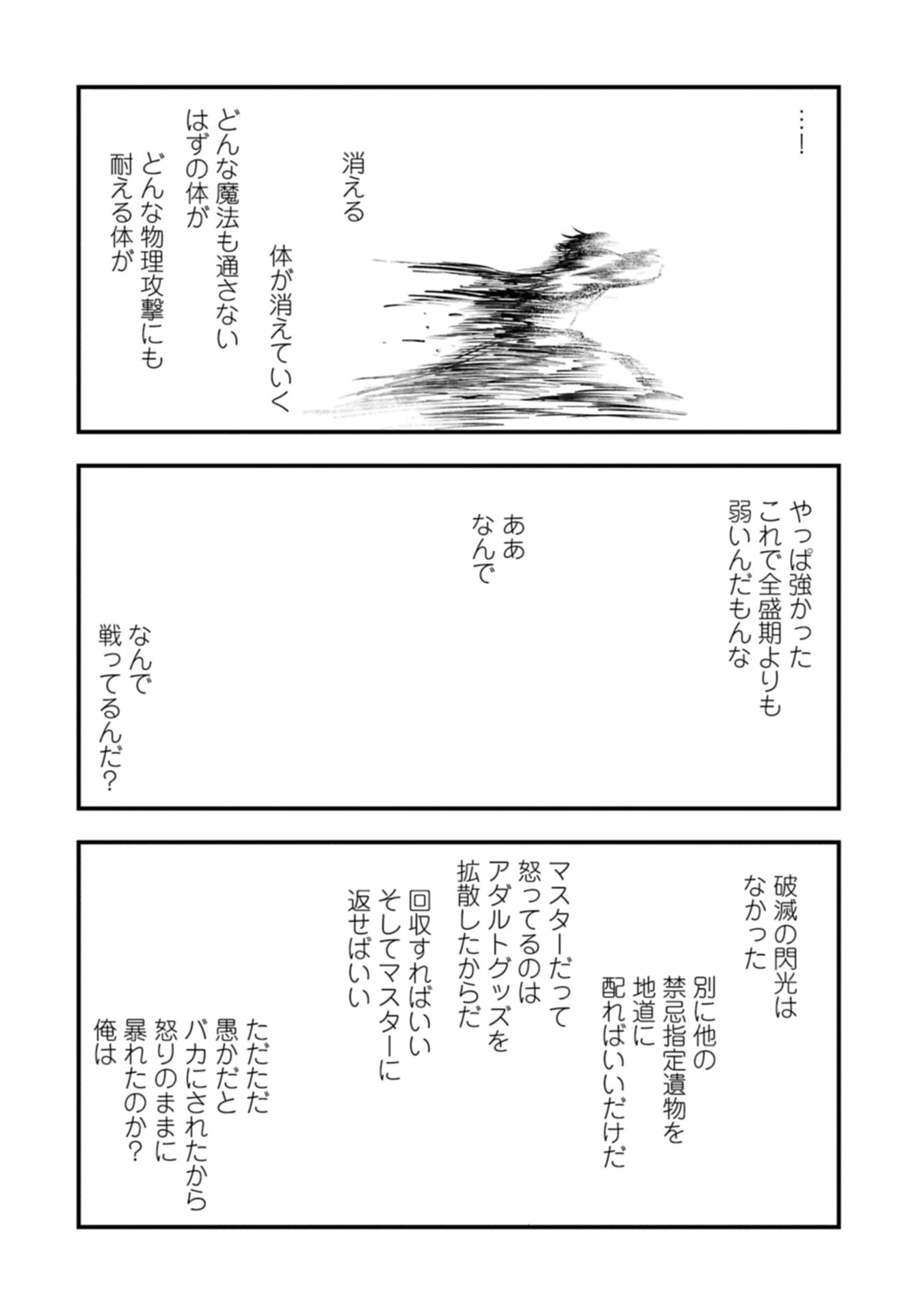 生まれた直後に捨てられたけど、前世が大賢者だったので余裕で生きてます 第79話 - 16