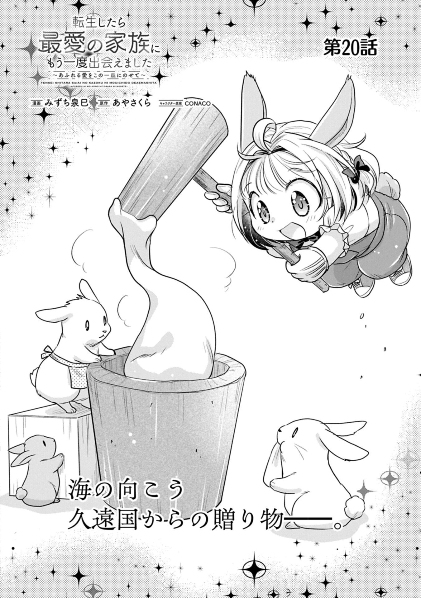 転生したら最愛の家族にもう一度出会えました ～あふれる愛をこの一皿にのせて～ 第20話 - 2