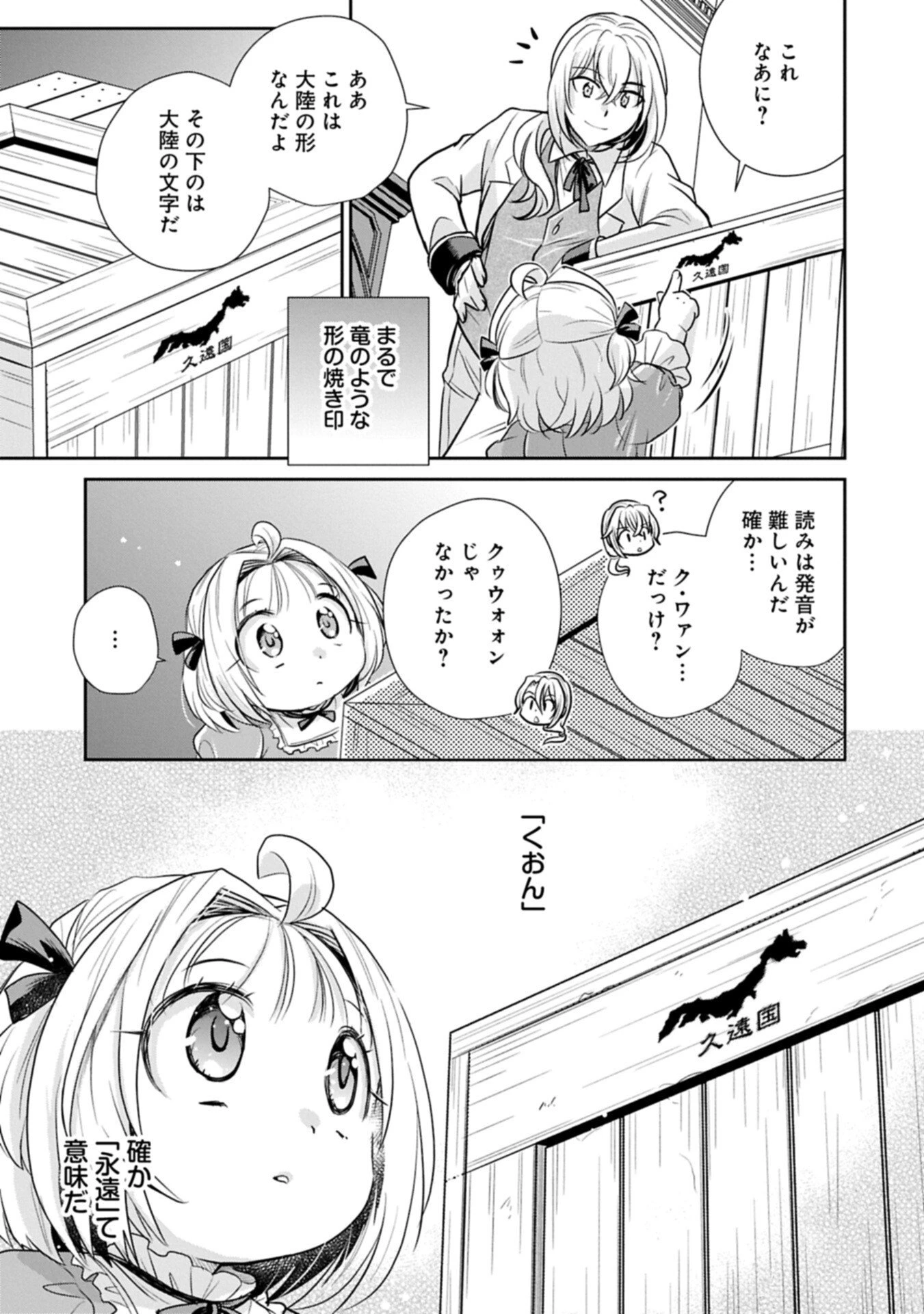 転生したら最愛の家族にもう一度出会えました ～あふれる愛をこの一皿にのせて～ 第20話 - 3