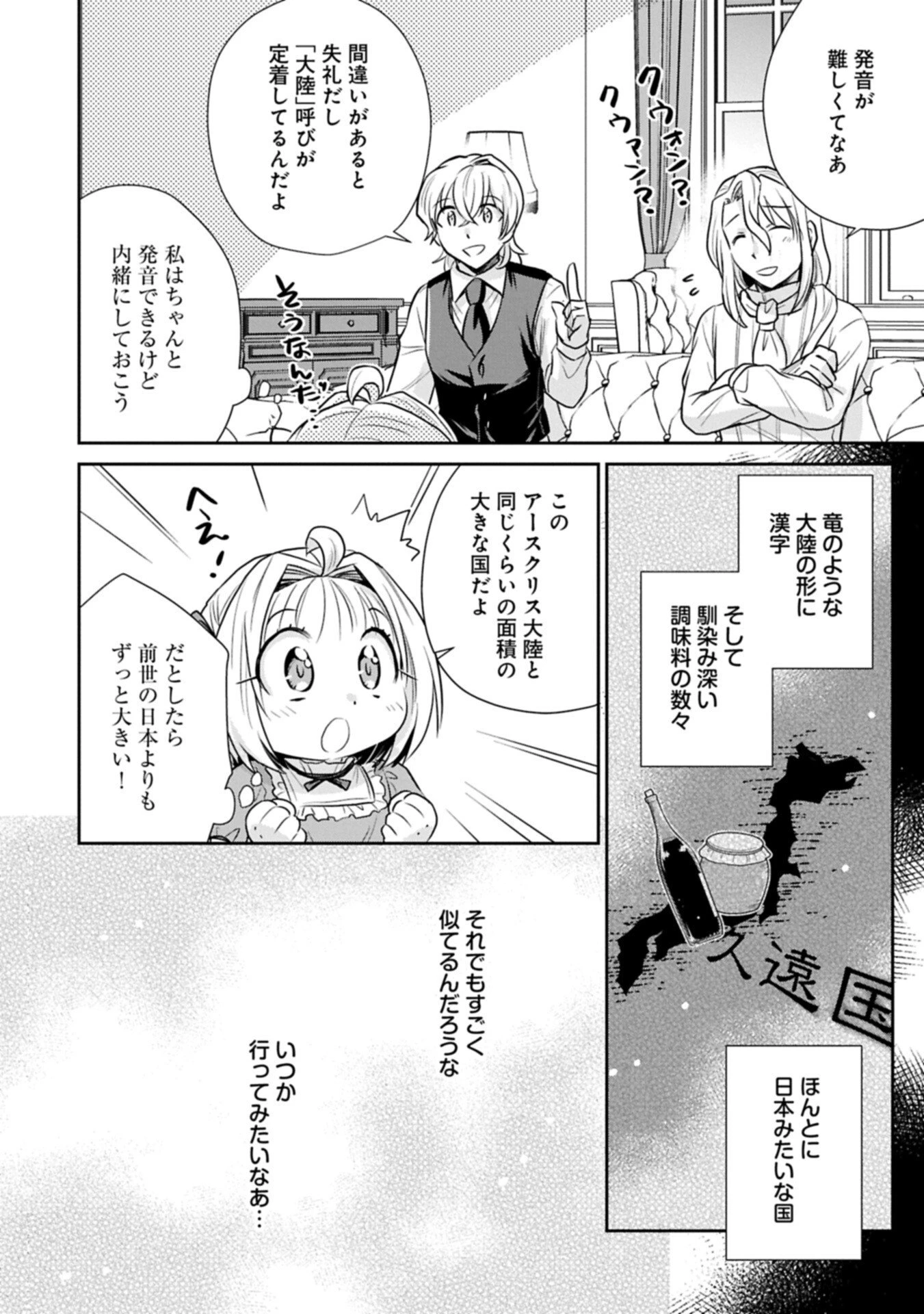 転生したら最愛の家族にもう一度出会えました ～あふれる愛をこの一皿にのせて～ 第20話 - 4