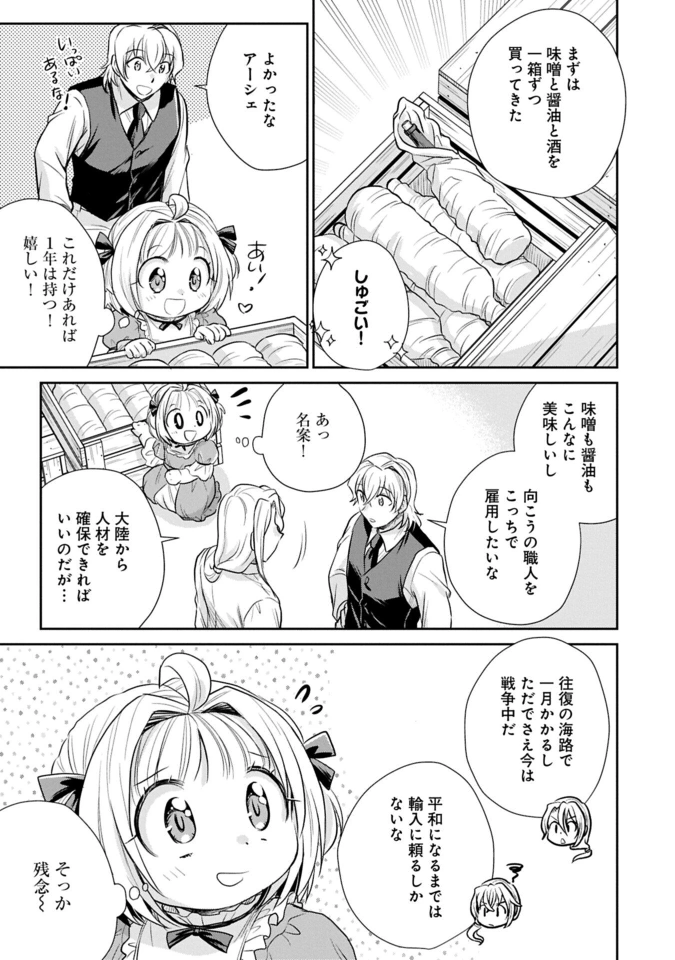 転生したら最愛の家族にもう一度出会えました ～あふれる愛をこの一皿にのせて～ 第20話 - 5