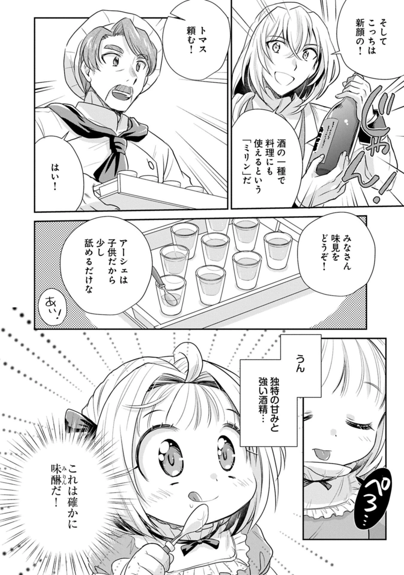 転生したら最愛の家族にもう一度出会えました ～あふれる愛をこの一皿にのせて～ 第20話 - 6