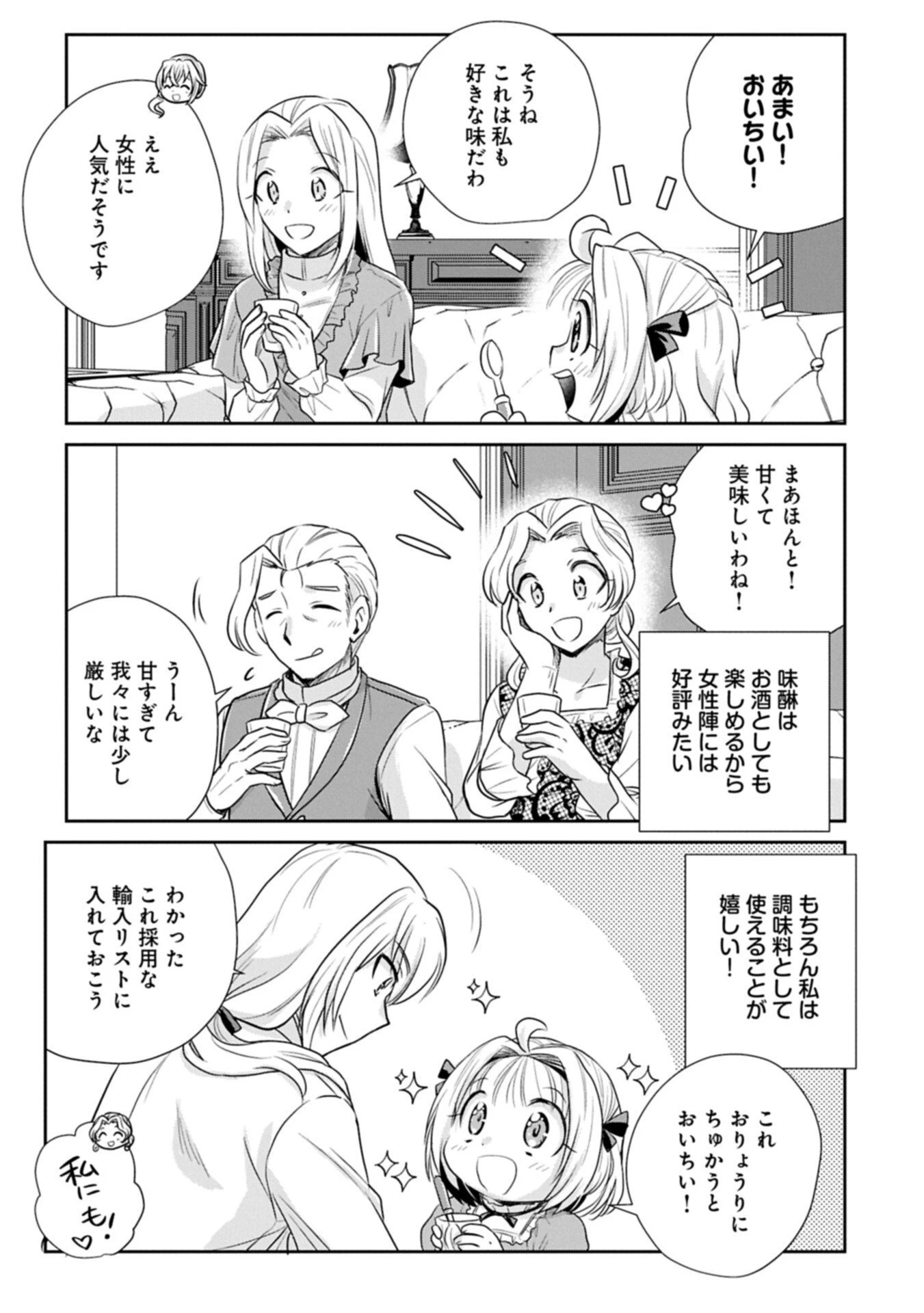 転生したら最愛の家族にもう一度出会えました ～あふれる愛をこの一皿にのせて～ 第20話 - 7