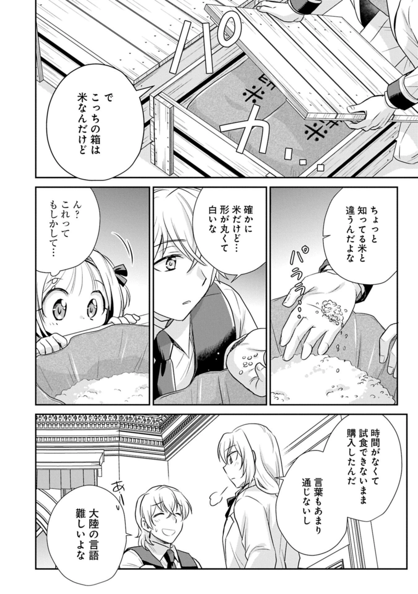 転生したら最愛の家族にもう一度出会えました ～あふれる愛をこの一皿にのせて～ 第20話 - 8