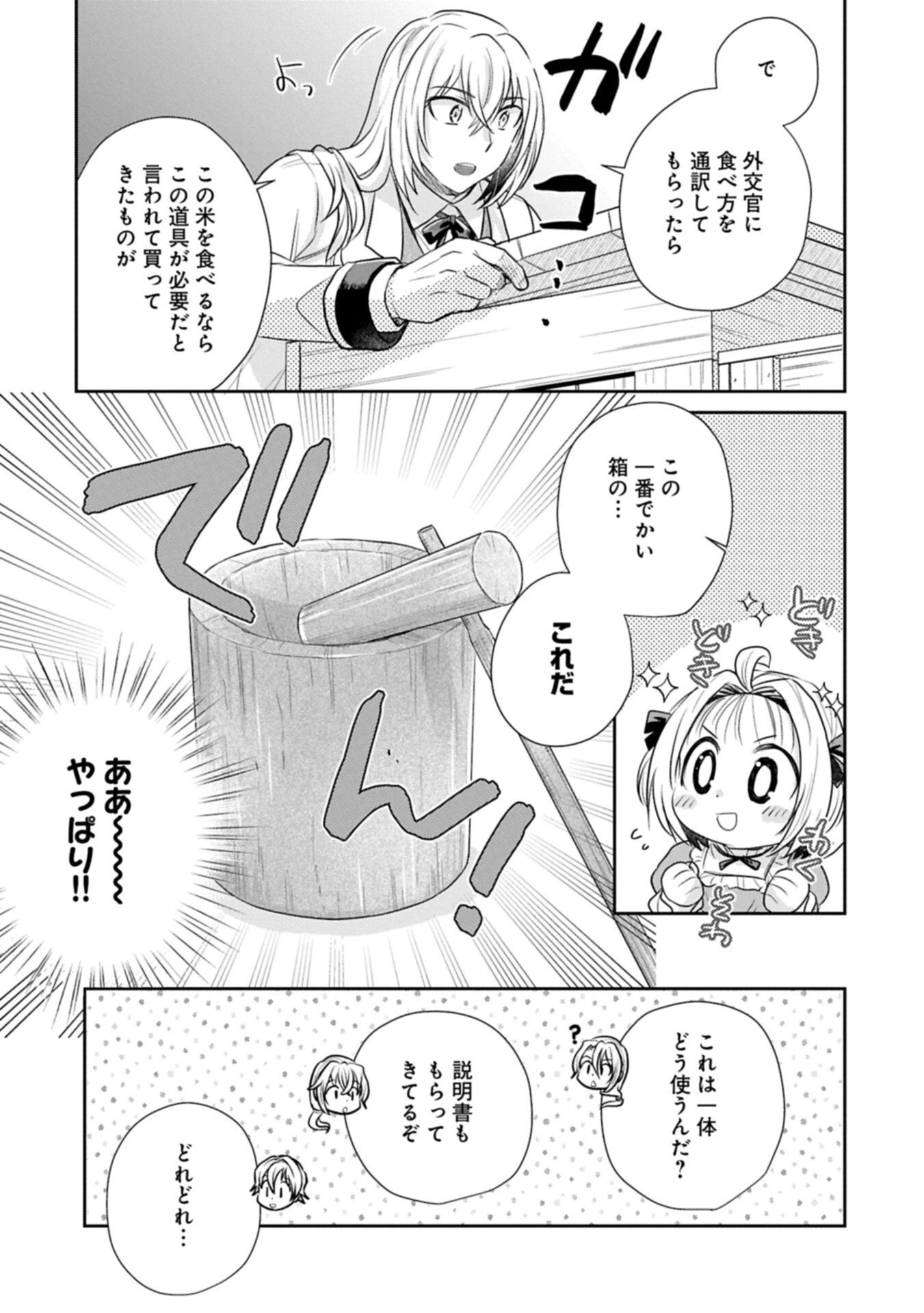転生したら最愛の家族にもう一度出会えました ～あふれる愛をこの一皿にのせて～ 第20話 - 9