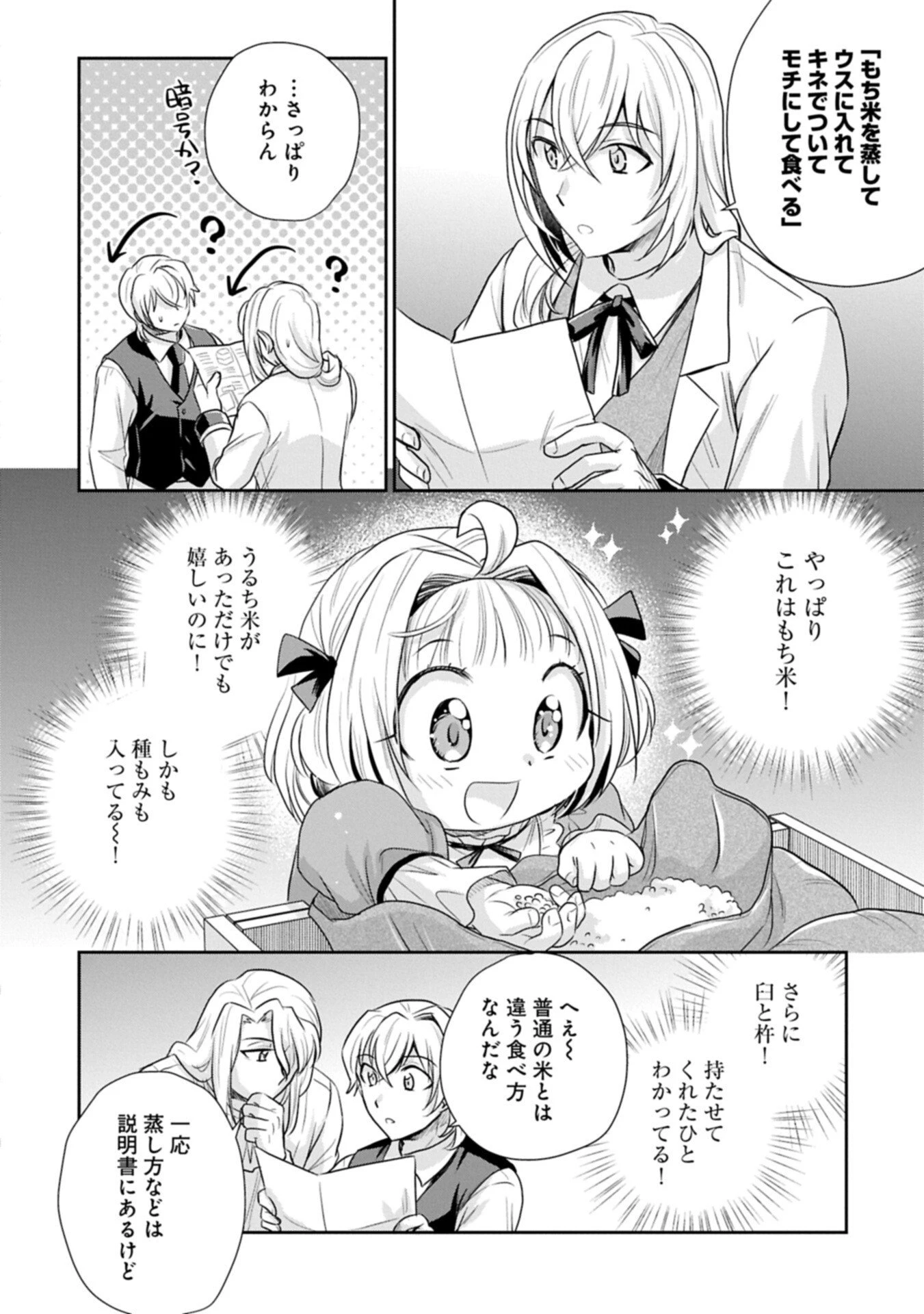 転生したら最愛の家族にもう一度出会えました ～あふれる愛をこの一皿にのせて～ 第20話 - 10