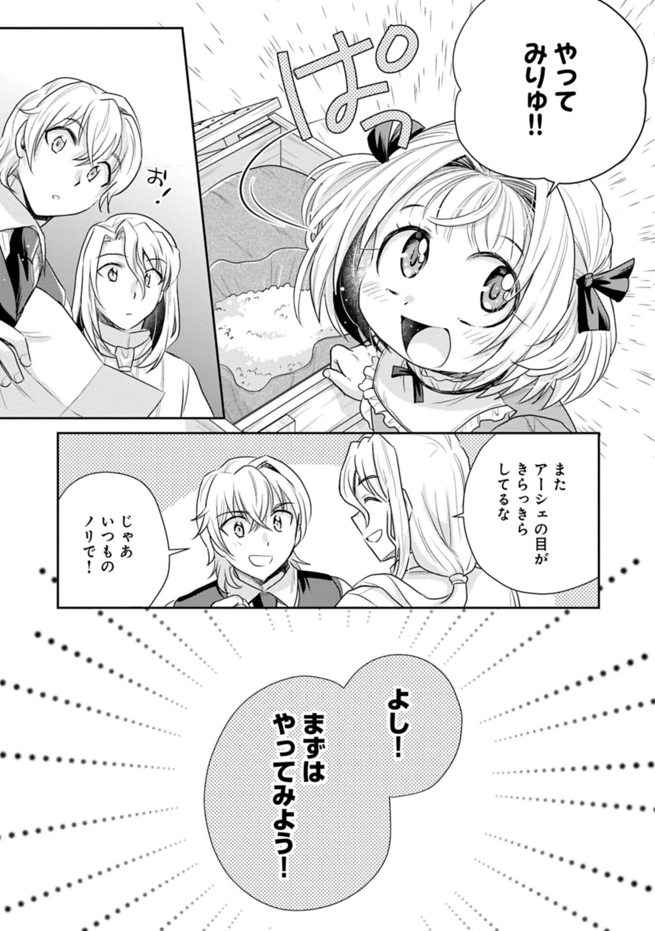 転生したら最愛の家族にもう一度出会えました ～あふれる愛をこの一皿にのせて～ 第20話 - 11
