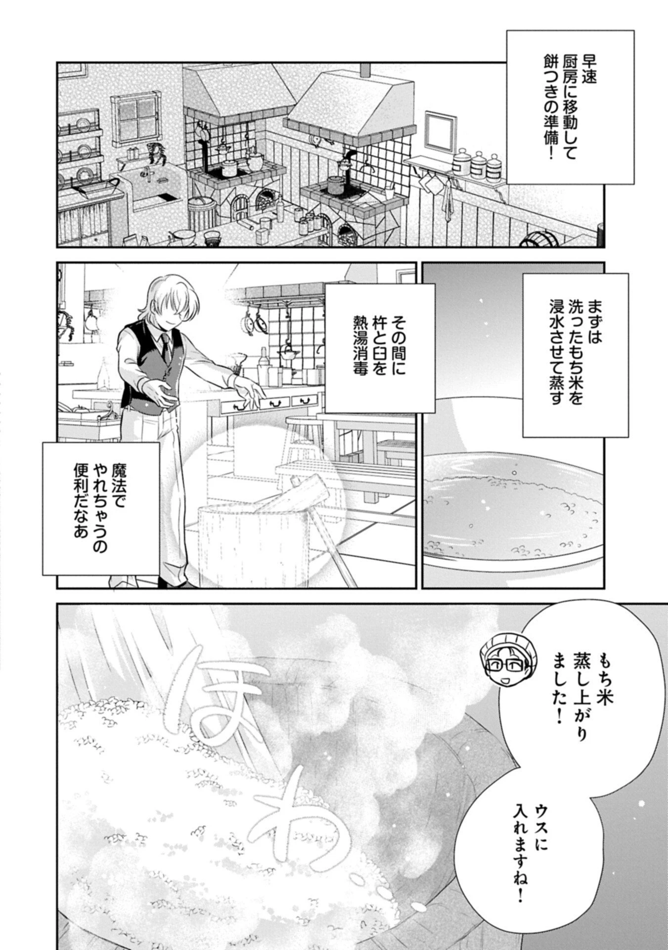 転生したら最愛の家族にもう一度出会えました ～あふれる愛をこの一皿にのせて～ 第20話 - 12