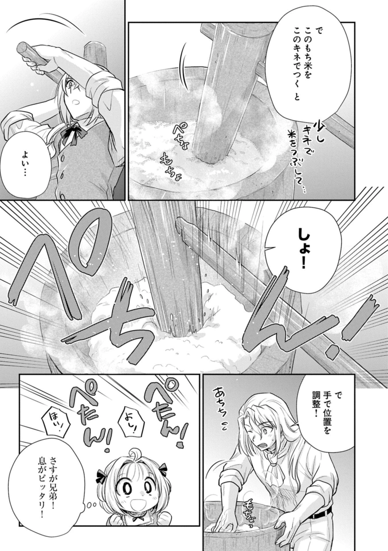 転生したら最愛の家族にもう一度出会えました ～あふれる愛をこの一皿にのせて～ 第20話 - 13