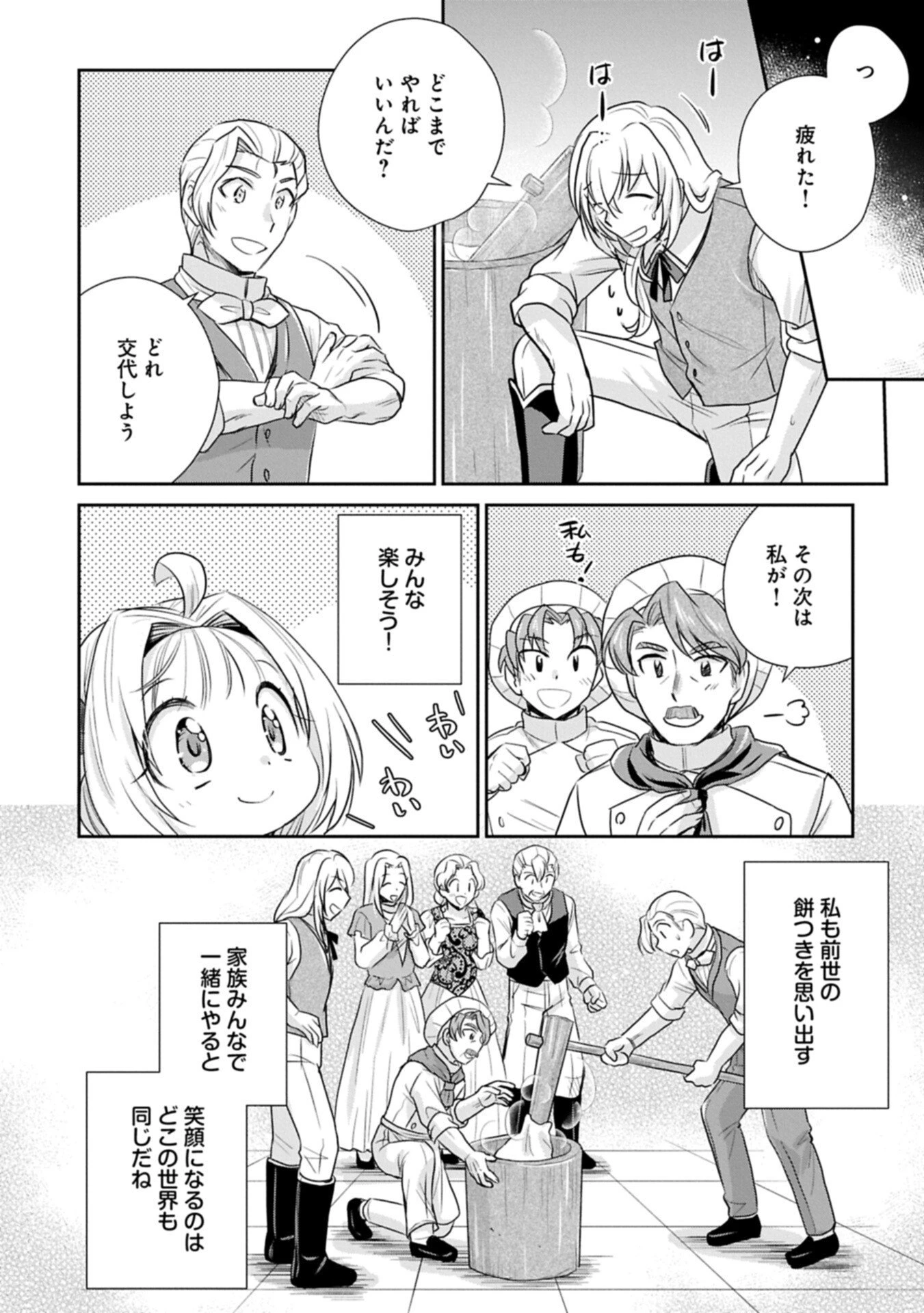 転生したら最愛の家族にもう一度出会えました ～あふれる愛をこの一皿にのせて～ 第20話 - 14