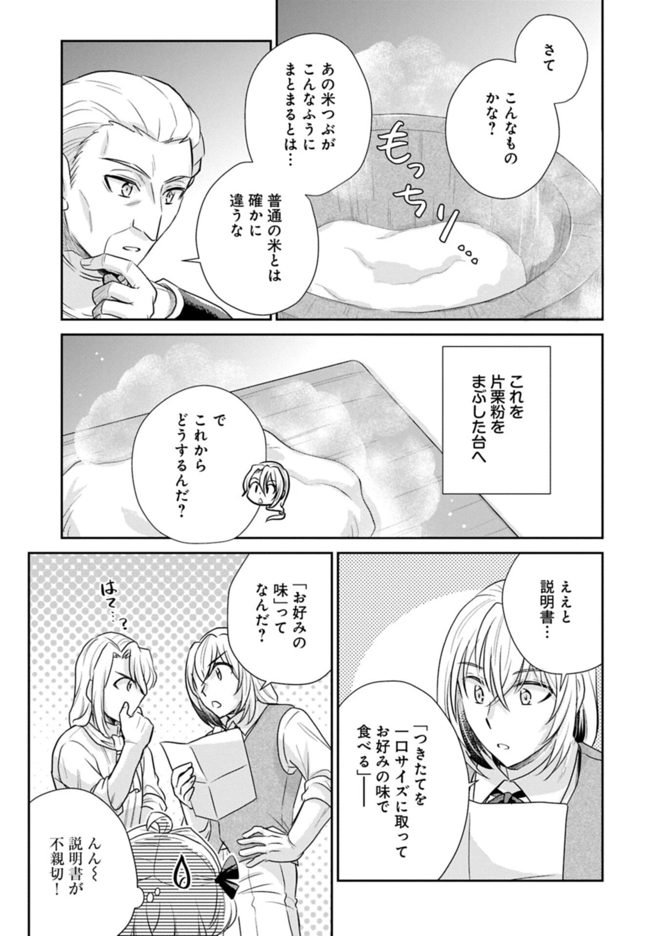転生したら最愛の家族にもう一度出会えました ～あふれる愛をこの一皿にのせて～ 第20話 - 15