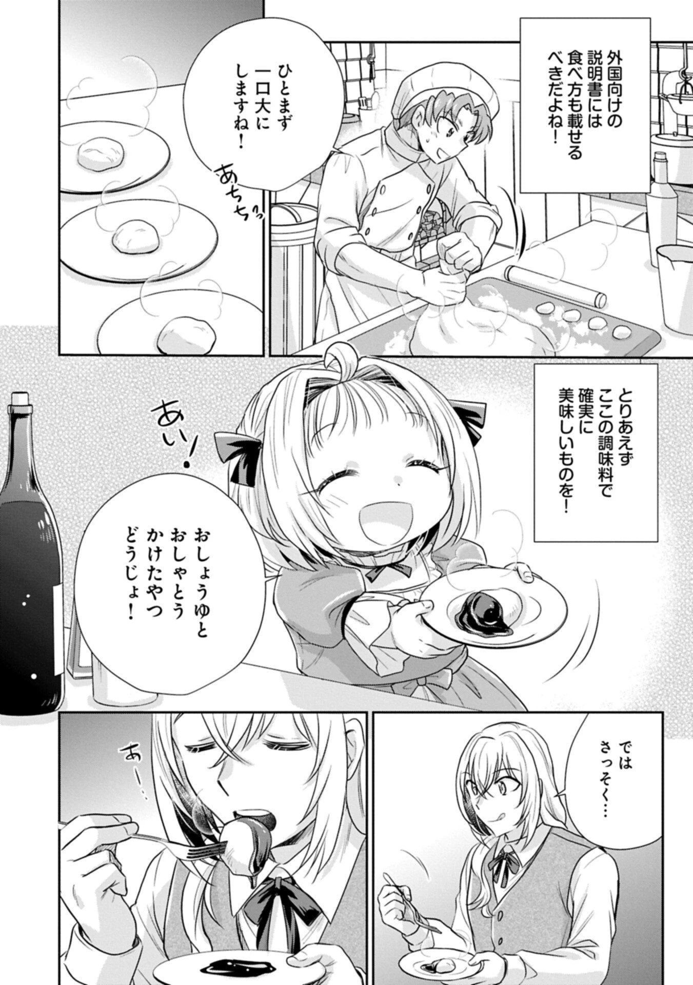 転生したら最愛の家族にもう一度出会えました ～あふれる愛をこの一皿にのせて～ 第20話 - 16