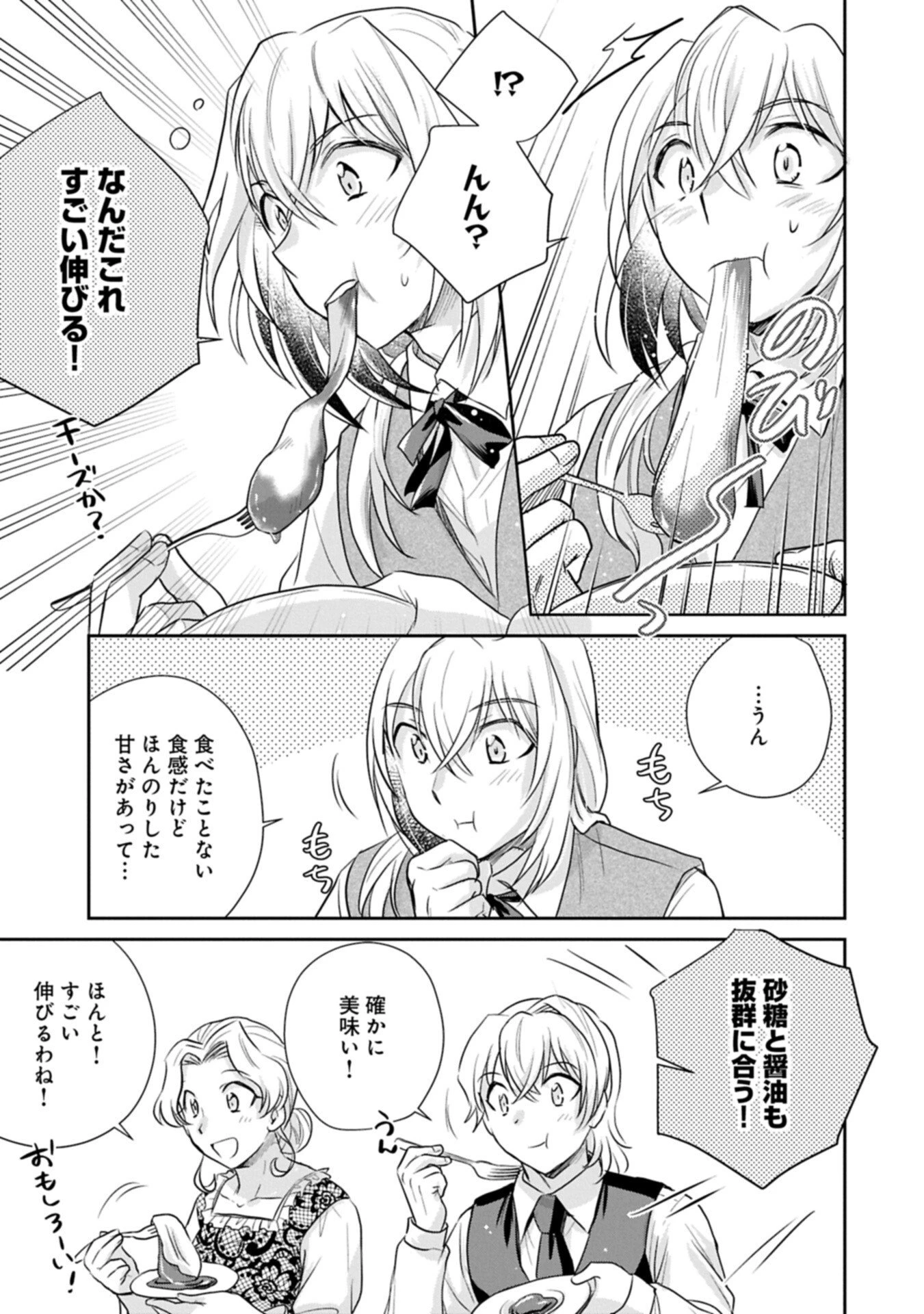 転生したら最愛の家族にもう一度出会えました ～あふれる愛をこの一皿にのせて～ 第20話 - 17