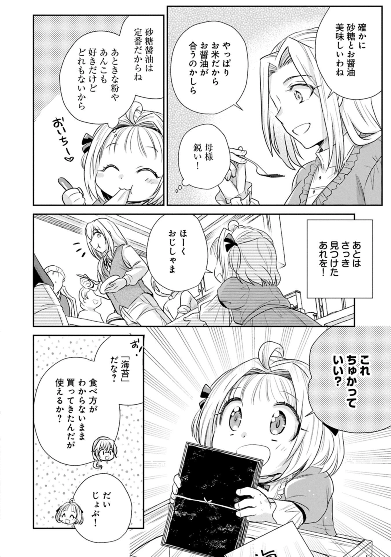 転生したら最愛の家族にもう一度出会えました ～あふれる愛をこの一皿にのせて～ 第20話 - 18