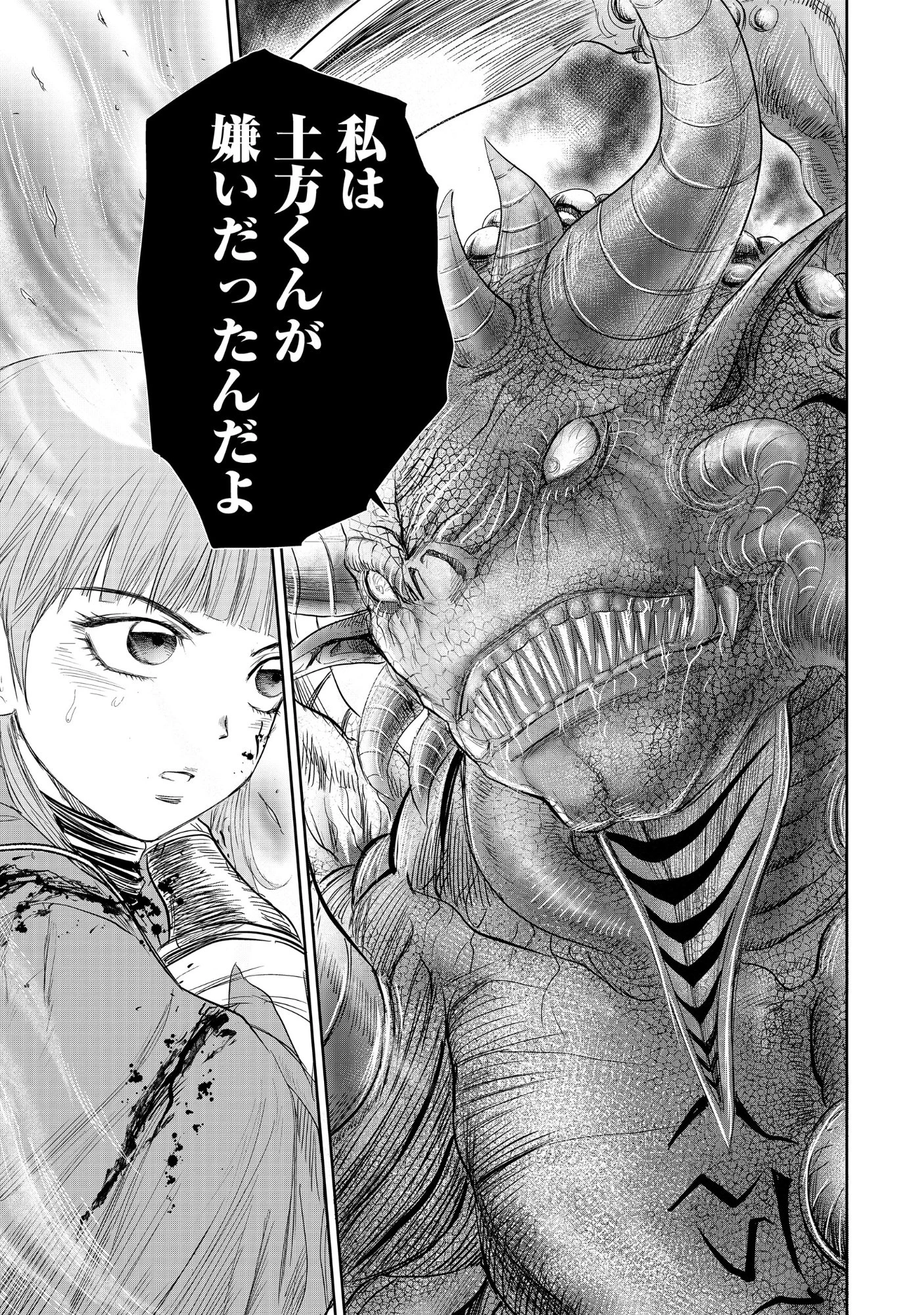 異世界新選組 第16話 - 1