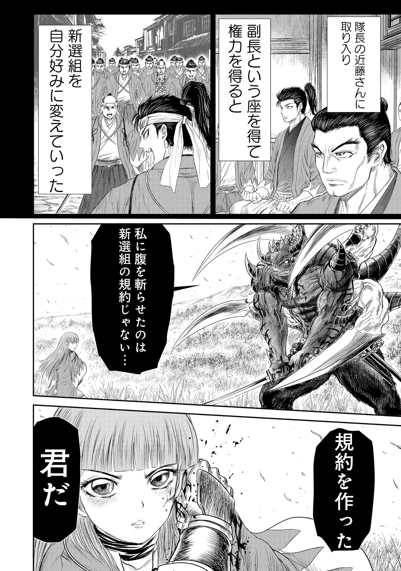 異世界新選組 第16話 - 2