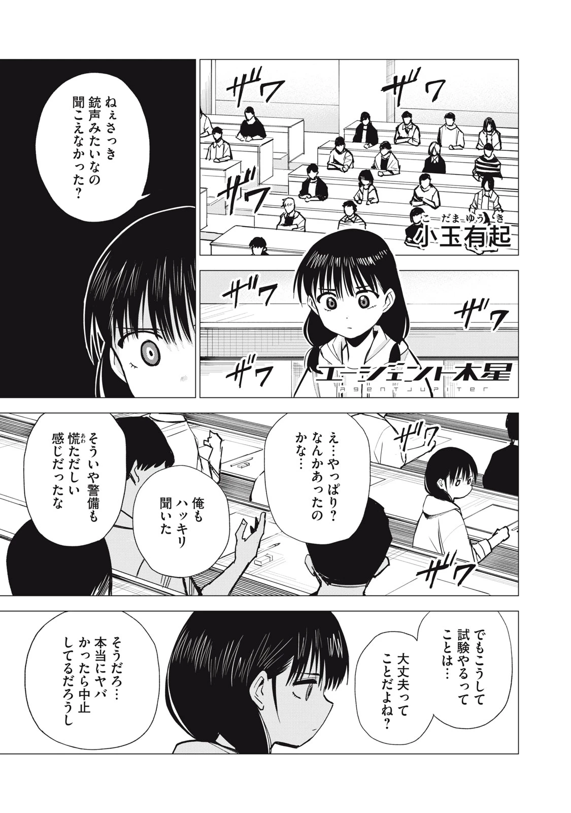 エージェント木星 第17話 - 1