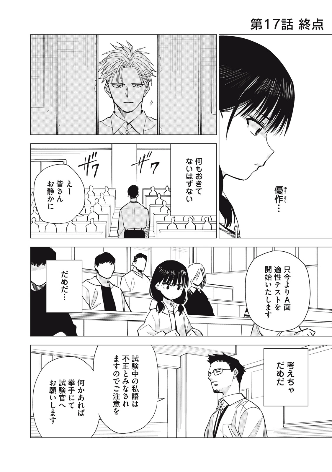エージェント木星 第17話 - 2
