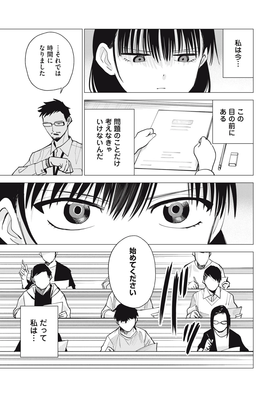 エージェント木星 第17話 - 3