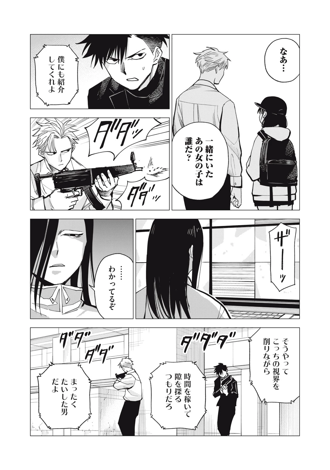 エージェント木星 第17話 - 12