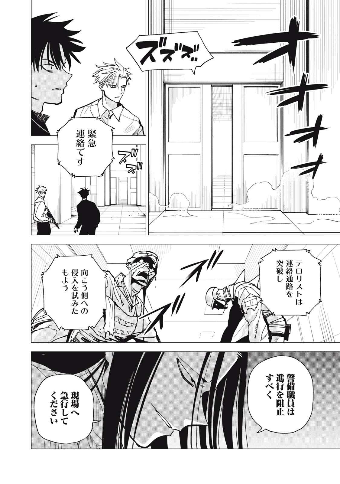 エージェント木星 第17話 - 14