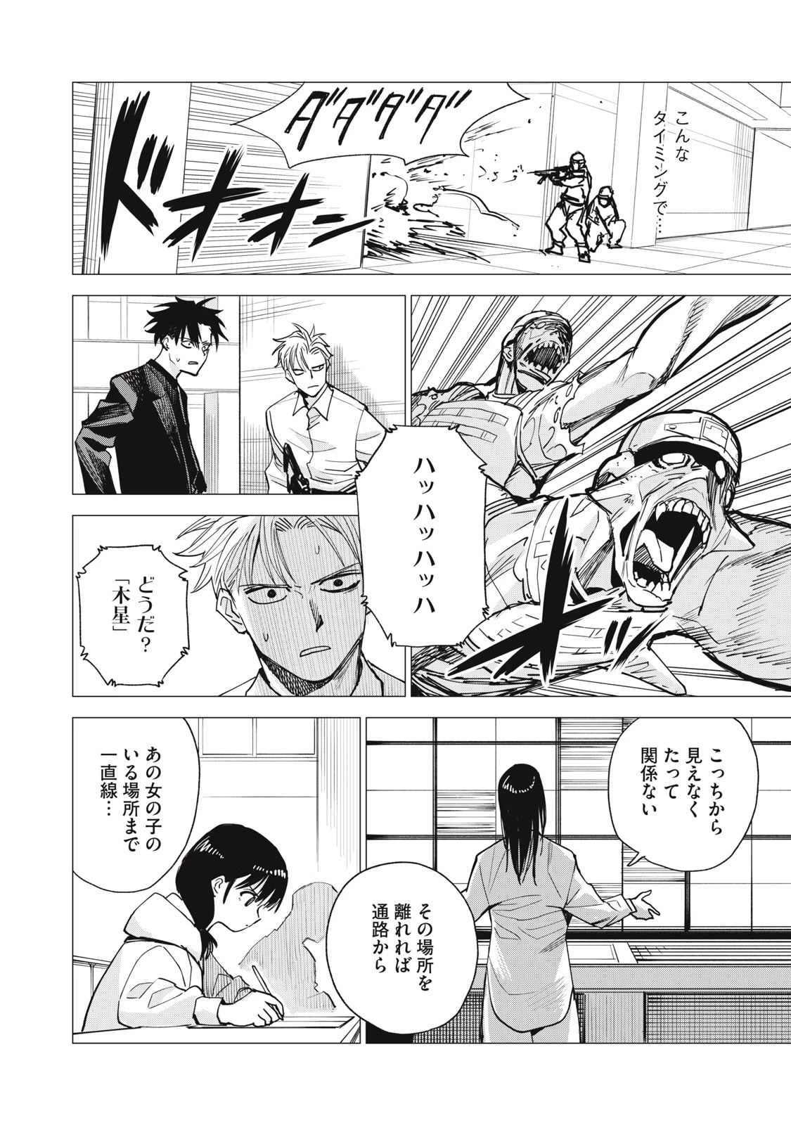 エージェント木星 第17話 - 18