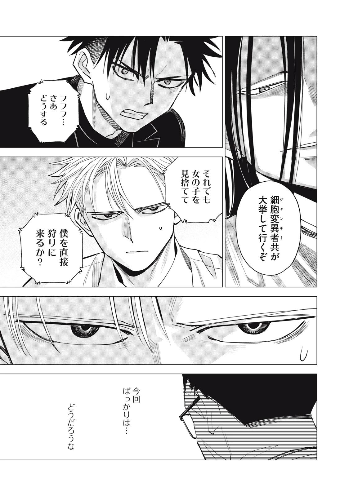 エージェント木星 第17話 - 19