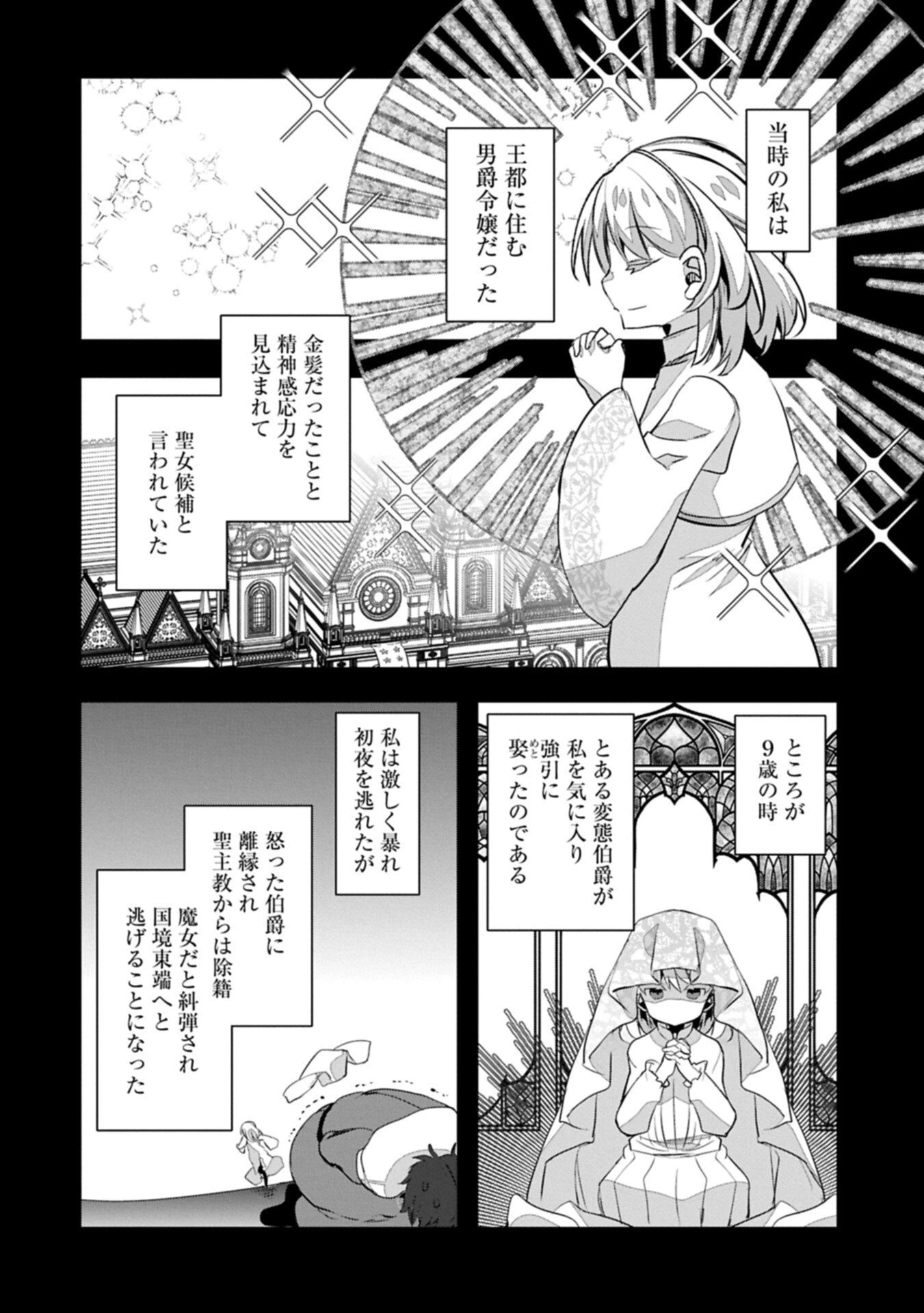 東の魔女のあとしまつ～7年後の運命～ 第7話 - 2