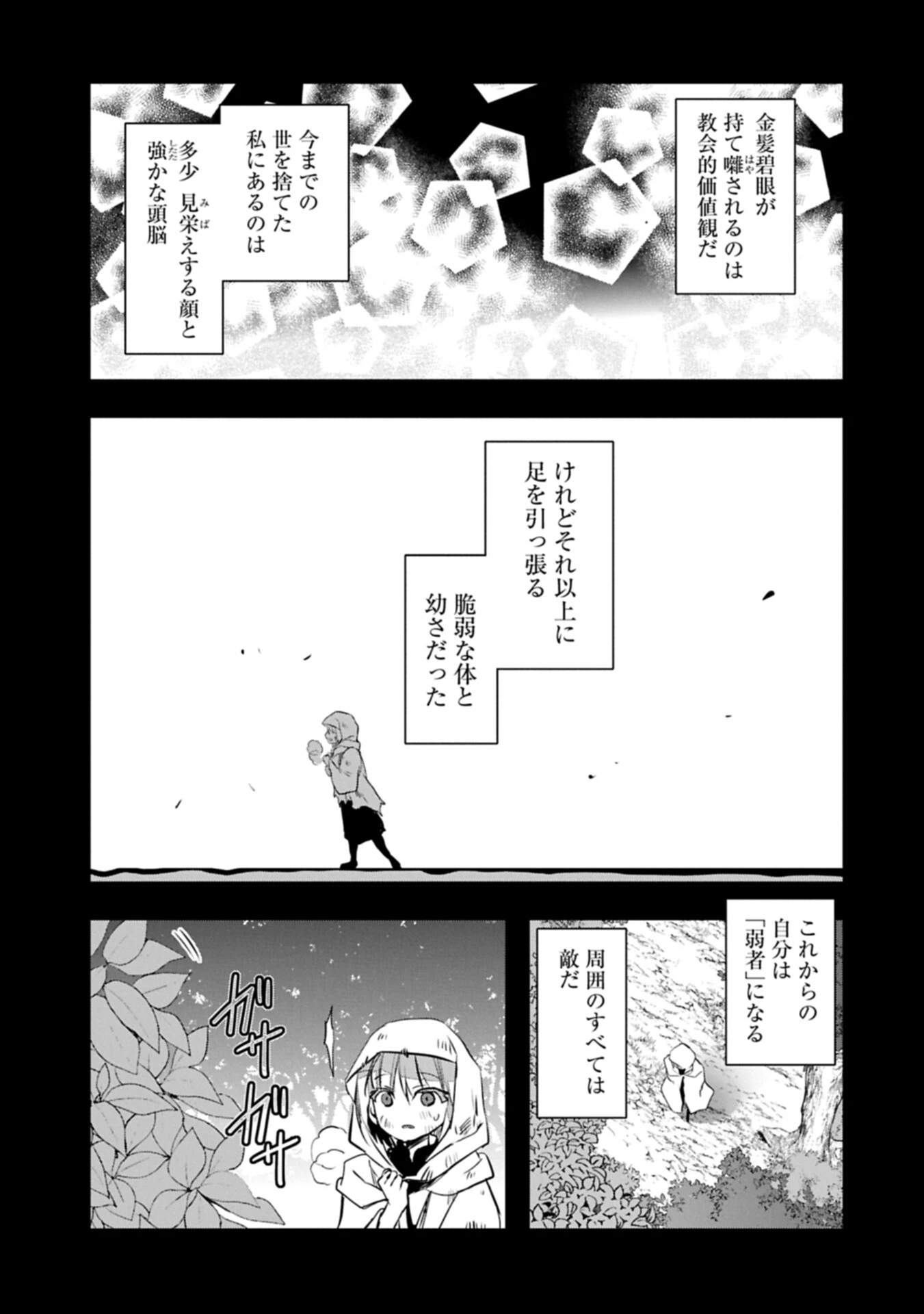 東の魔女のあとしまつ～7年後の運命～ 第7話 - 3