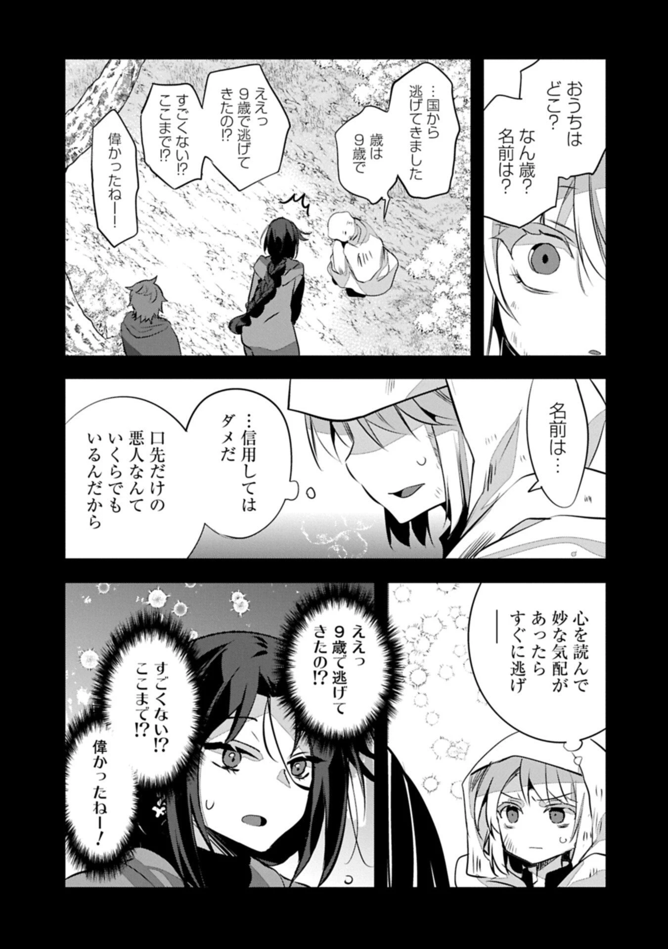 東の魔女のあとしまつ～7年後の運命～ 第7話 - 5