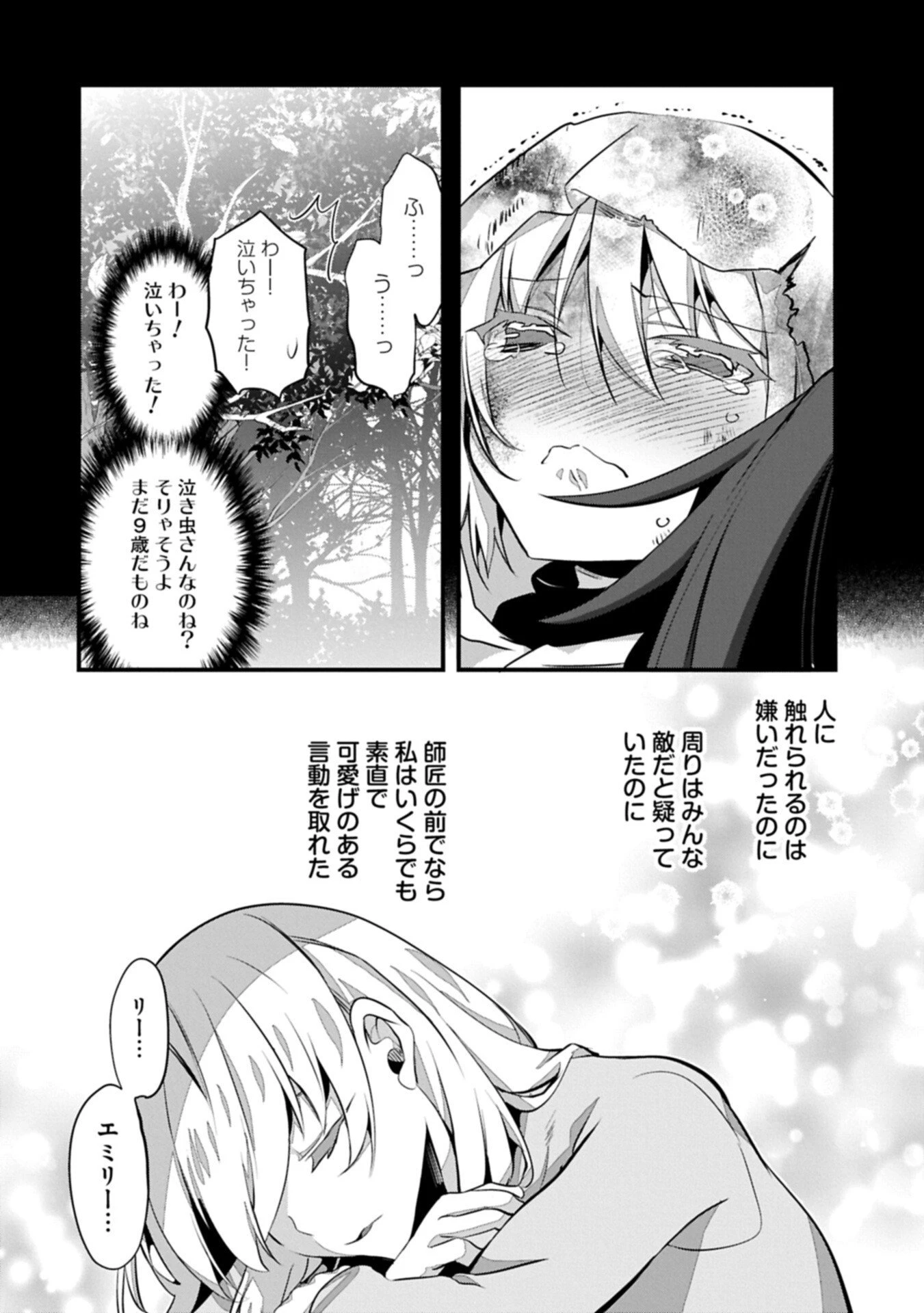 東の魔女のあとしまつ～7年後の運命～ 第7話 - 8