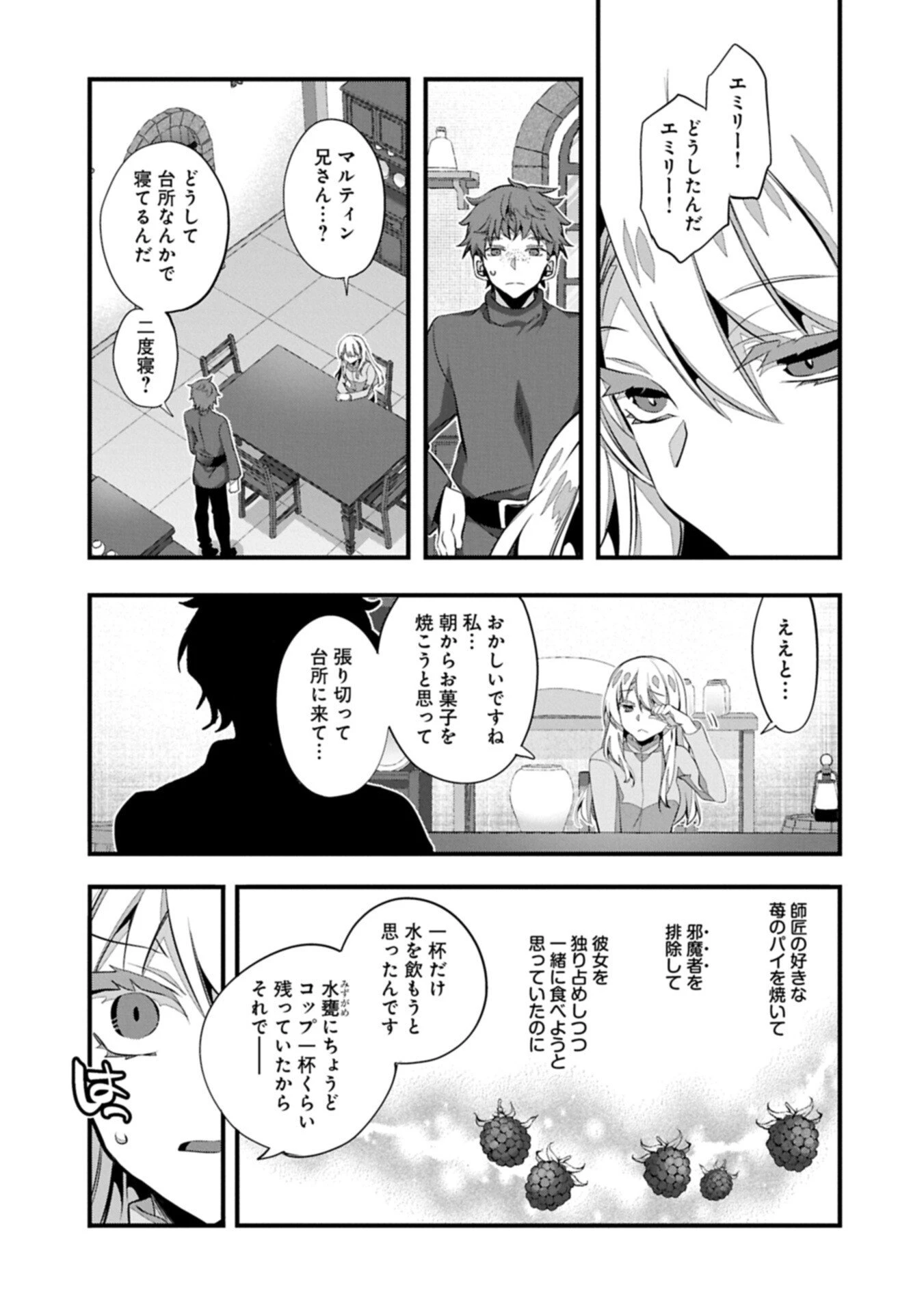 東の魔女のあとしまつ～7年後の運命～ 第7話 - 9
