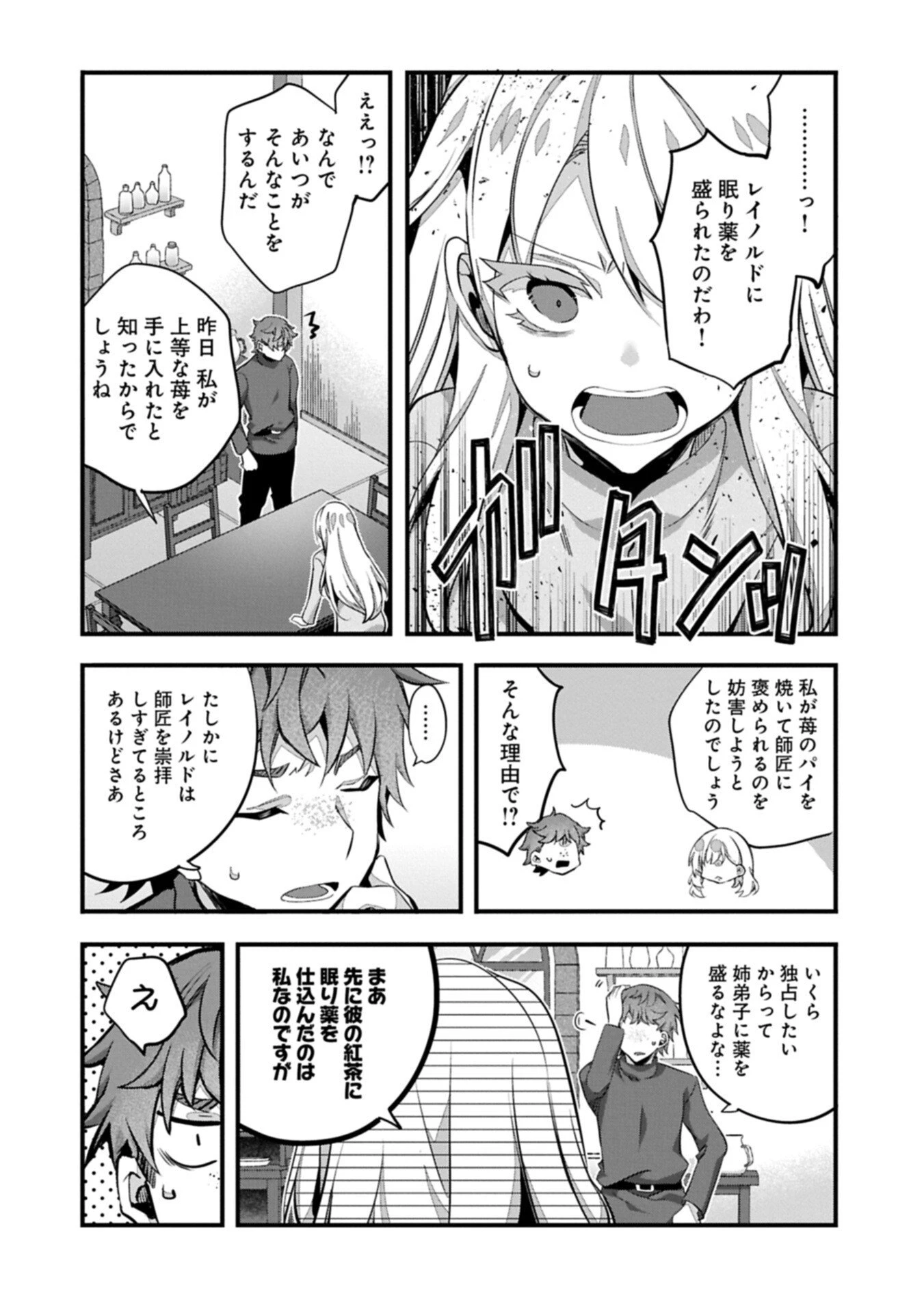 東の魔女のあとしまつ～7年後の運命～ 第7話 - 10