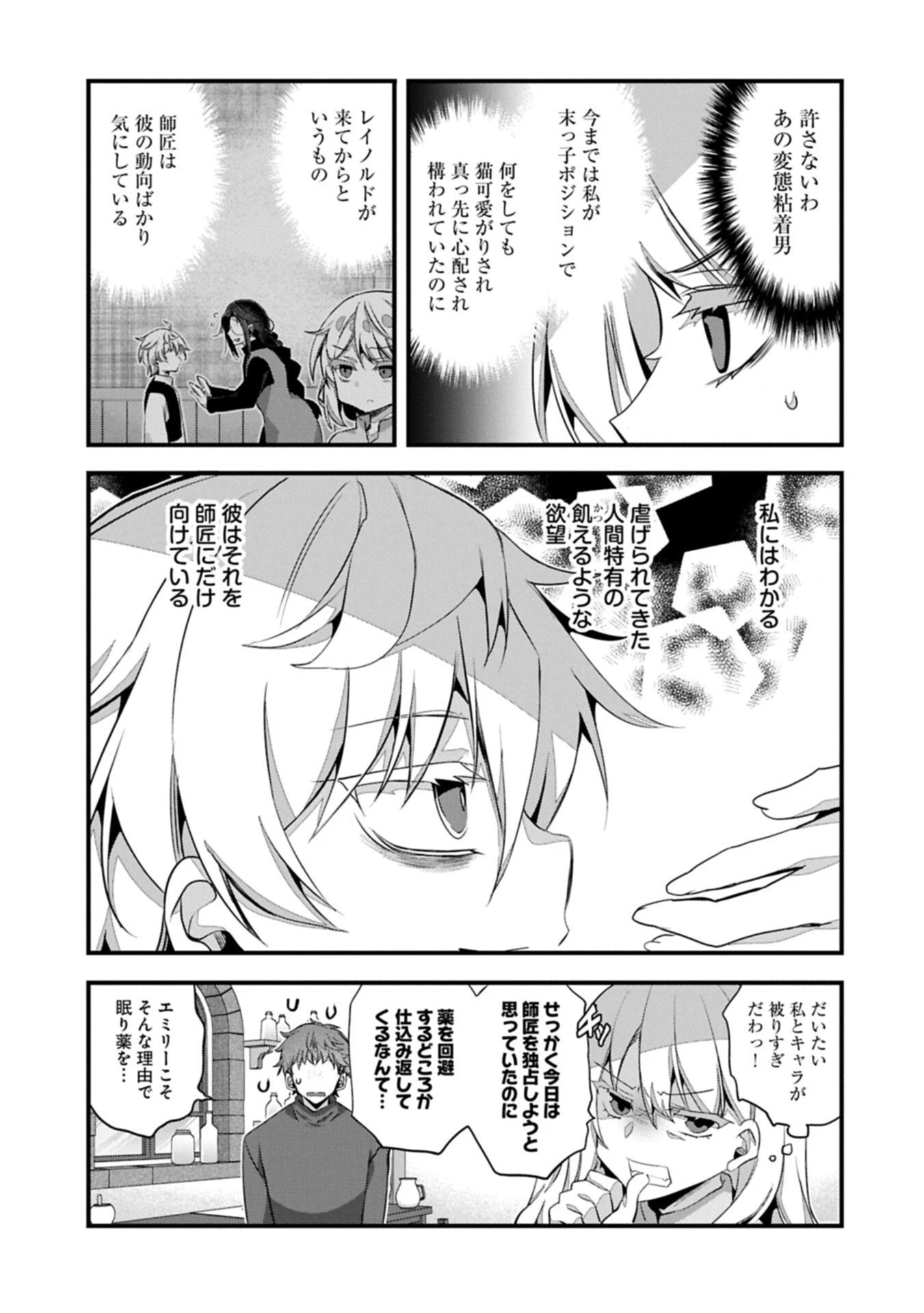 東の魔女のあとしまつ～7年後の運命～ 第7話 - 11