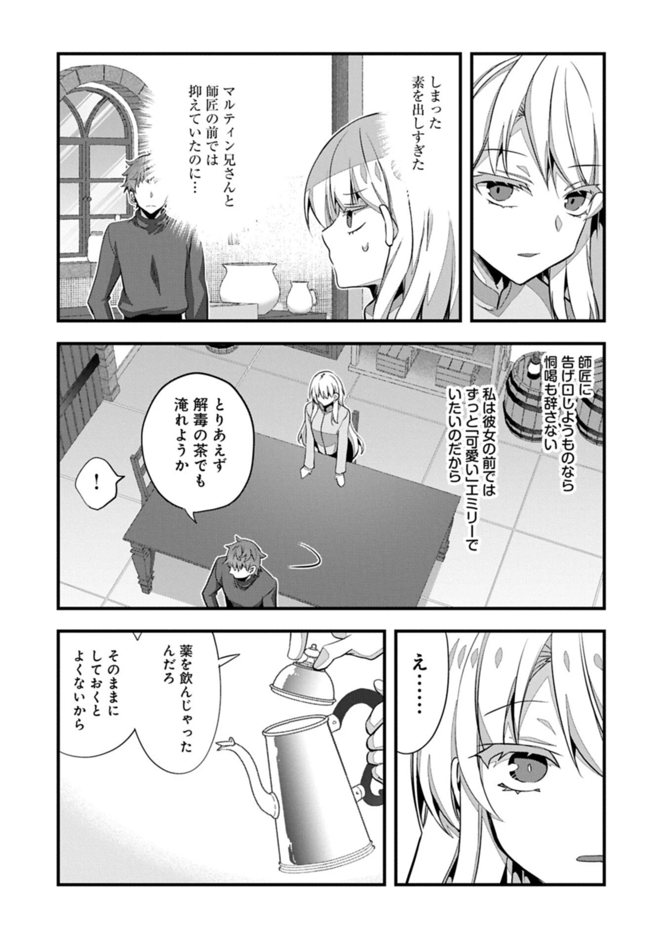 東の魔女のあとしまつ～7年後の運命～ 第7話 - 12