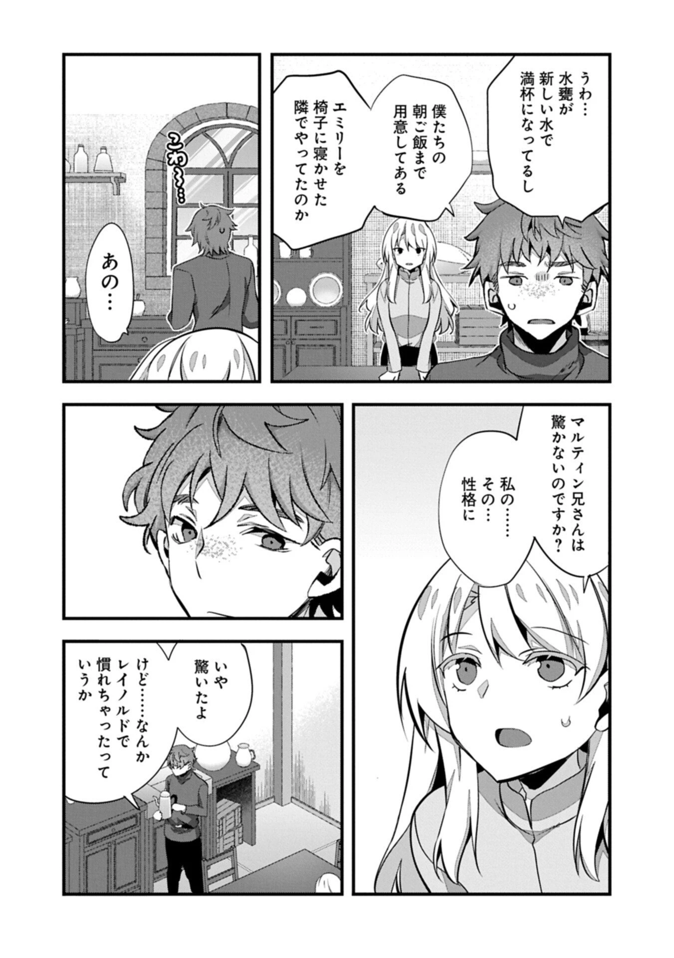 東の魔女のあとしまつ～7年後の運命～ 第7話 - 13