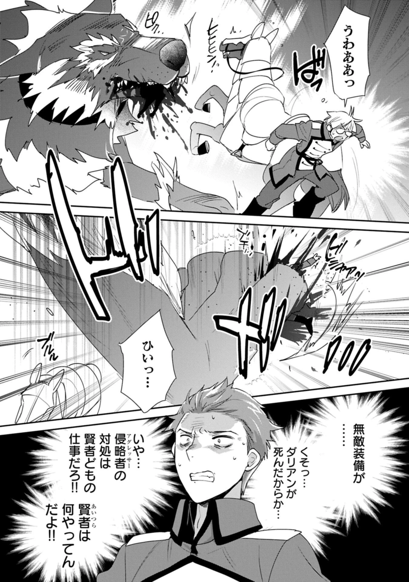 即死チートが最強すぎて、異世界のやつらがまるで相手にならないんですが。－ΑΩ－ 第65話 - 3