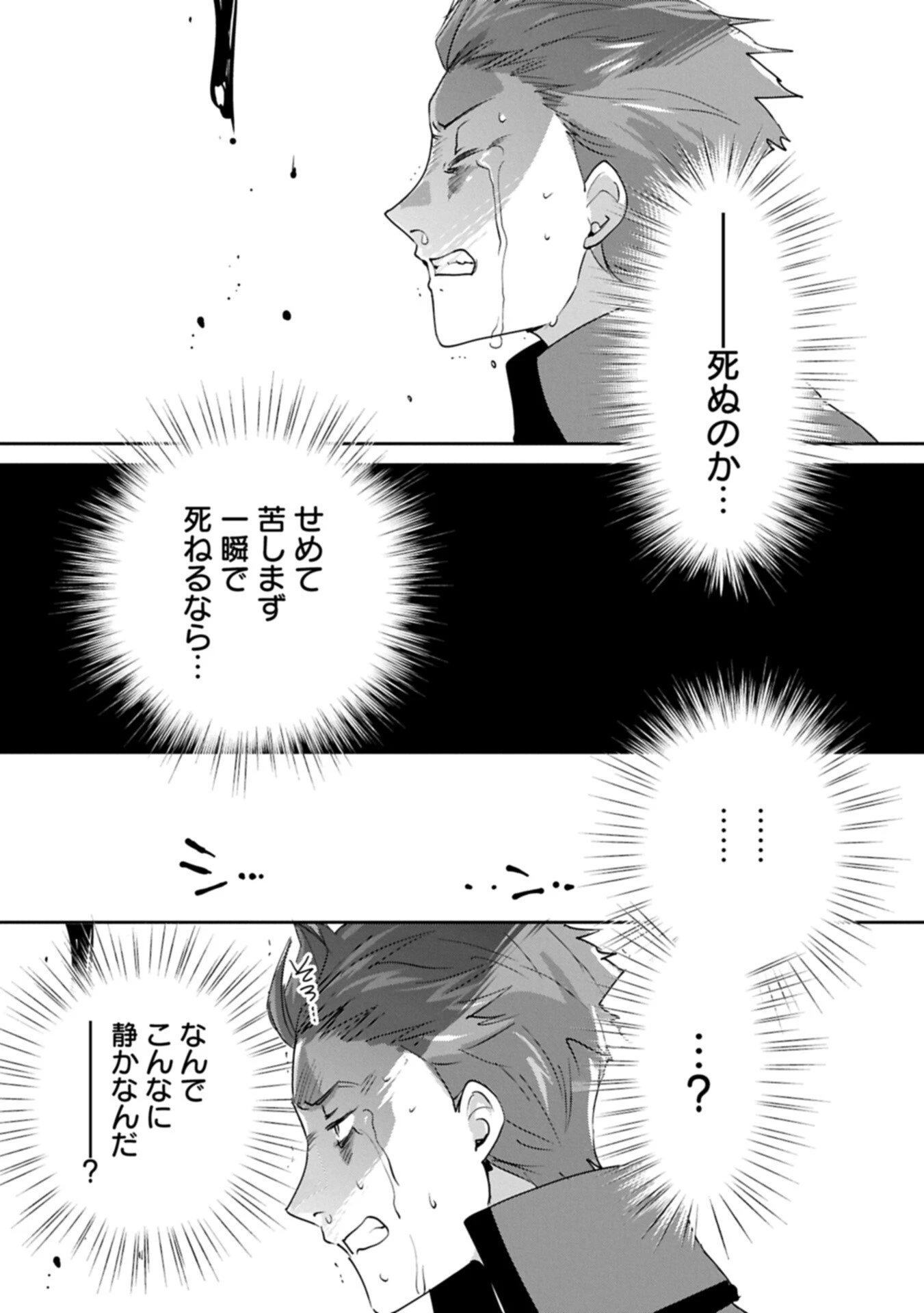 即死チートが最強すぎて、異世界のやつらがまるで相手にならないんですが。－ΑΩ－ 第65話 - 5