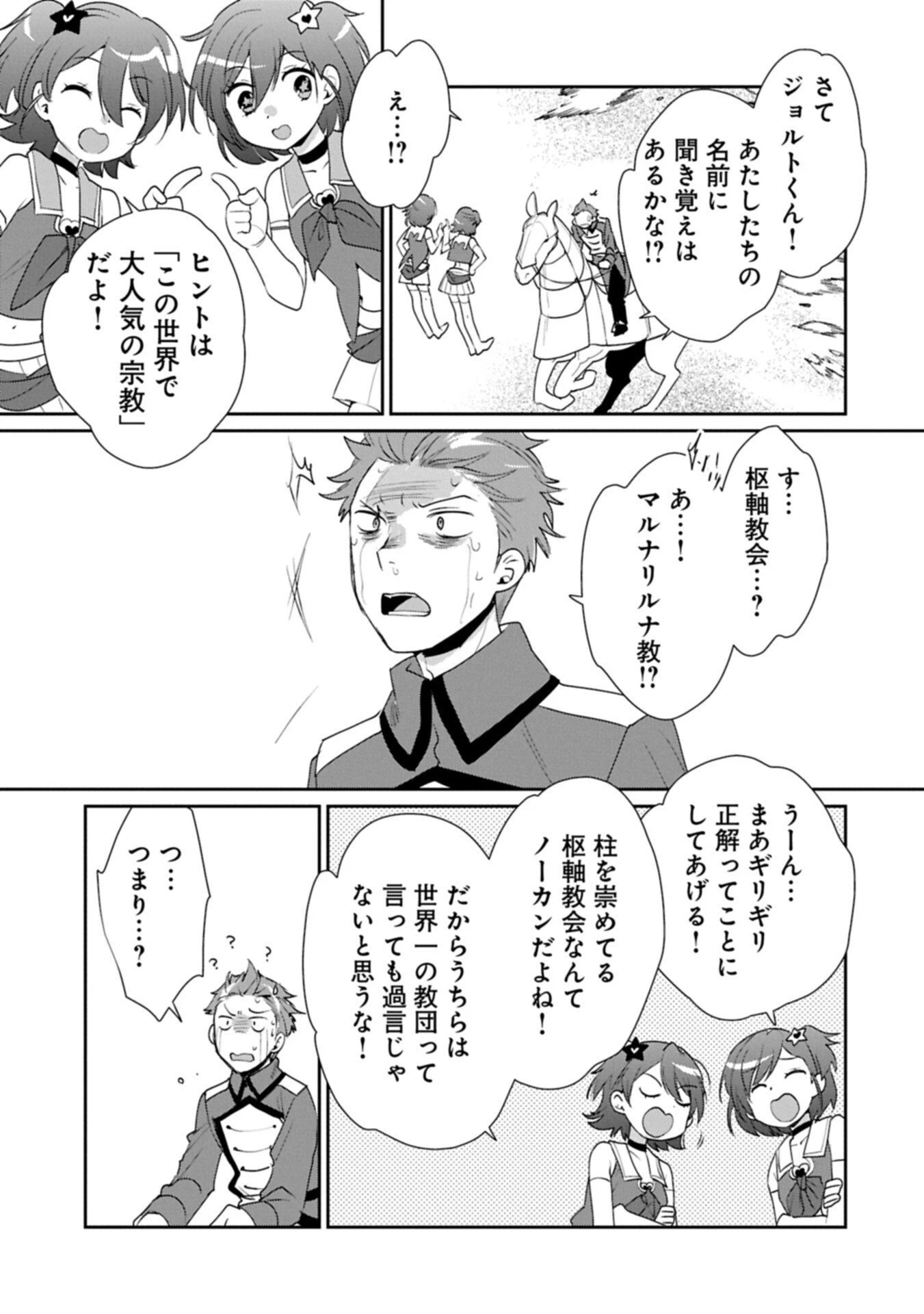 即死チートが最強すぎて、異世界のやつらがまるで相手にならないんですが。－ΑΩ－ 第65話 - 9